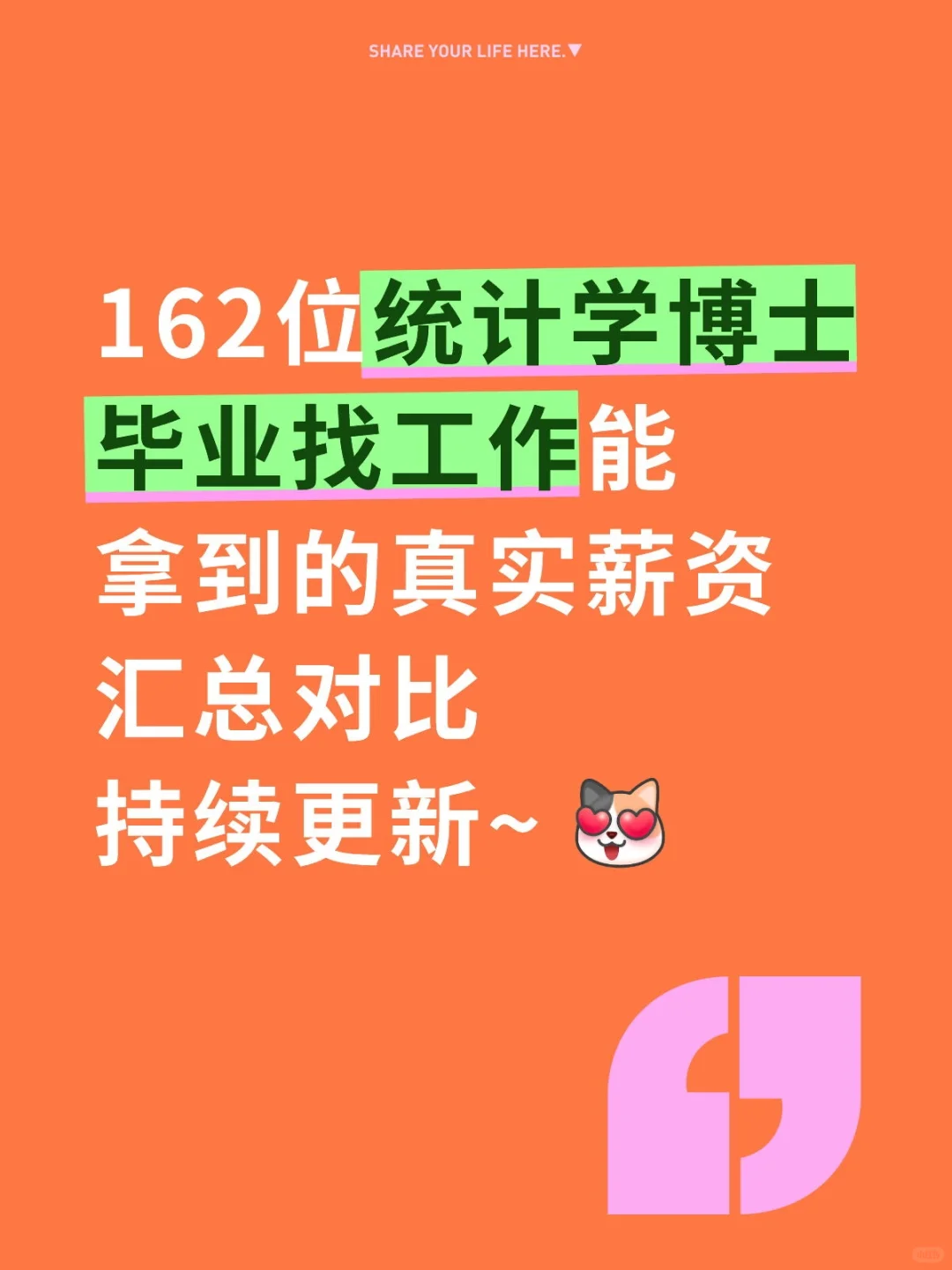 统计学博士找工作，能拿多少薪资？第一弹～