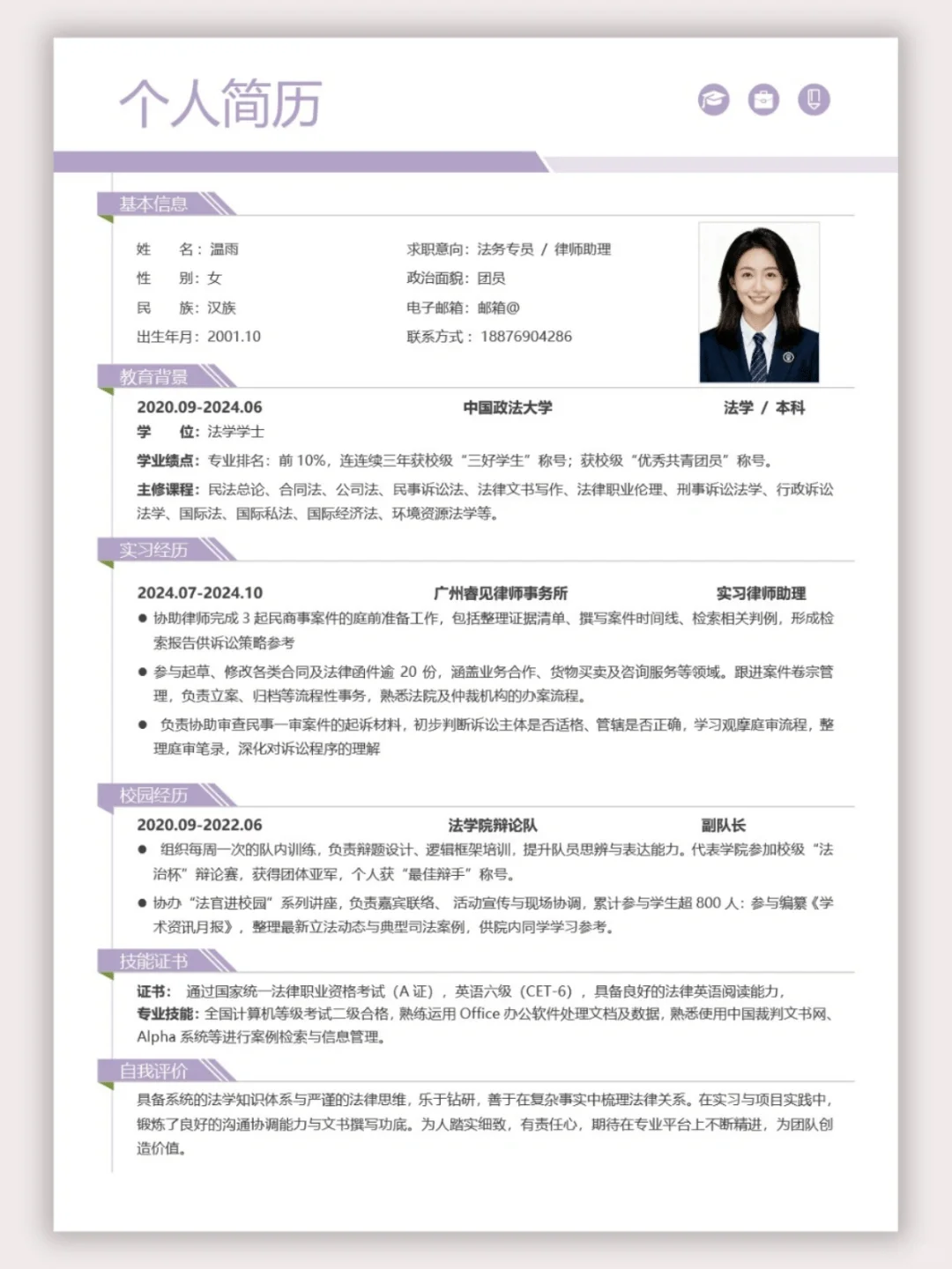 这份会计/财务简历模板太香了！校招&实习一