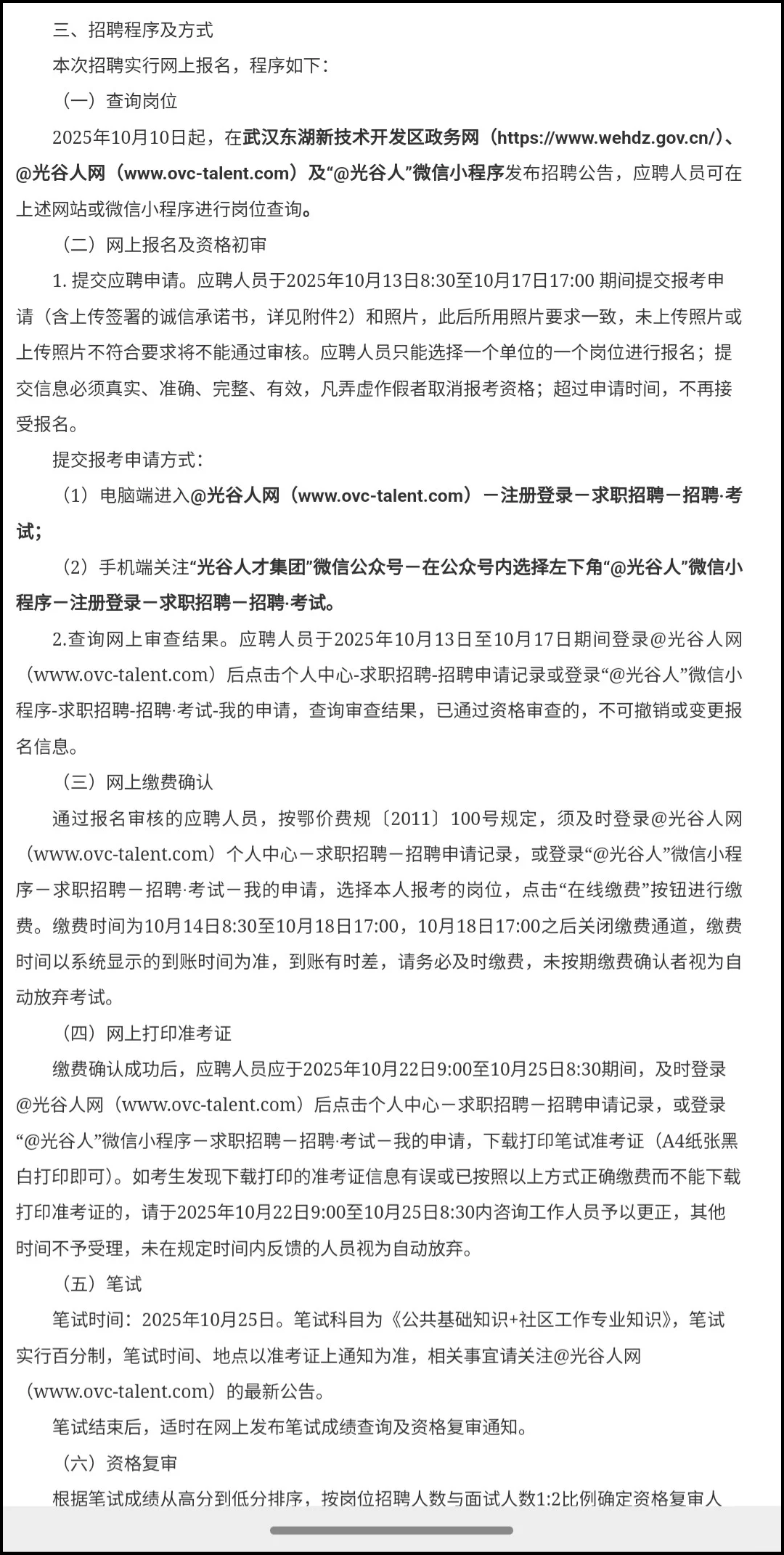 武汉光谷社区干事招聘281人！