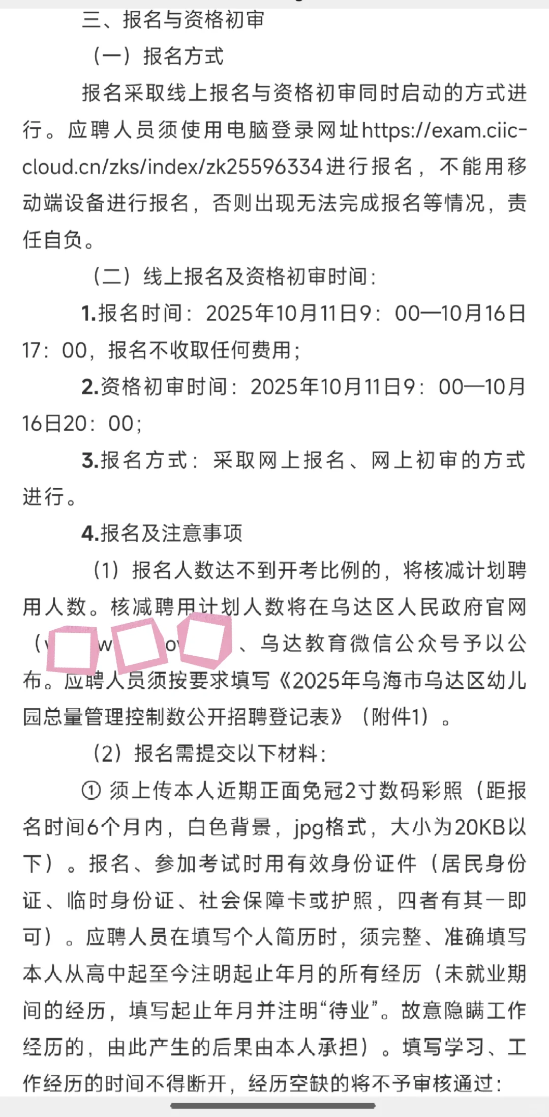 乌海乌达区幼儿园招聘6人
