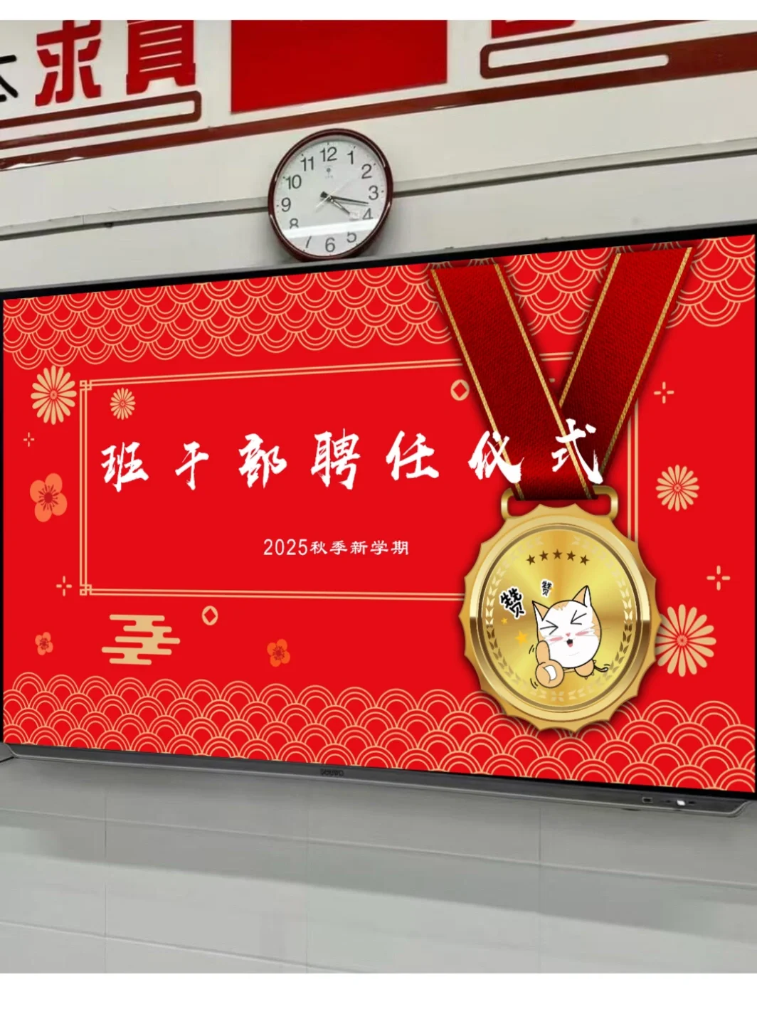 🎆 独属于班干部聘任的仪式感，荣誉感拉满