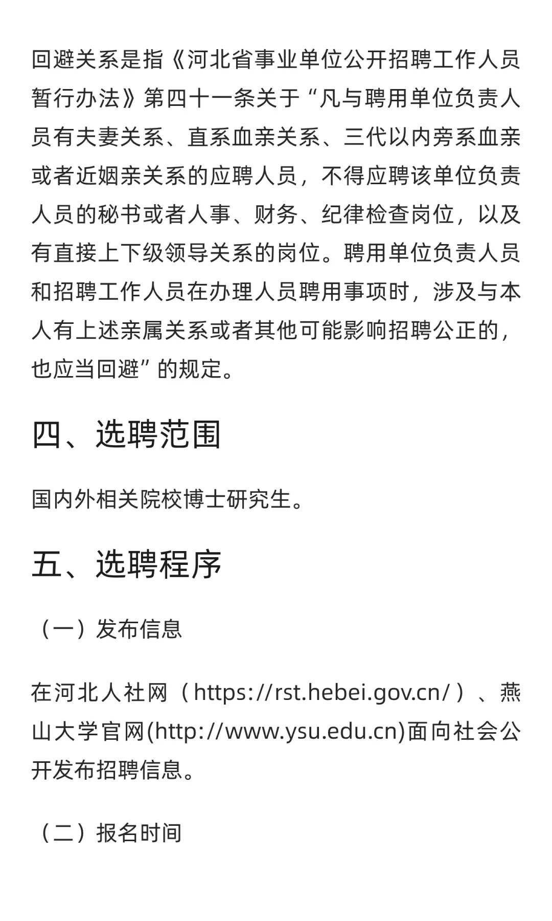 河北 | 燕山大学2025年第二次选聘实验人员