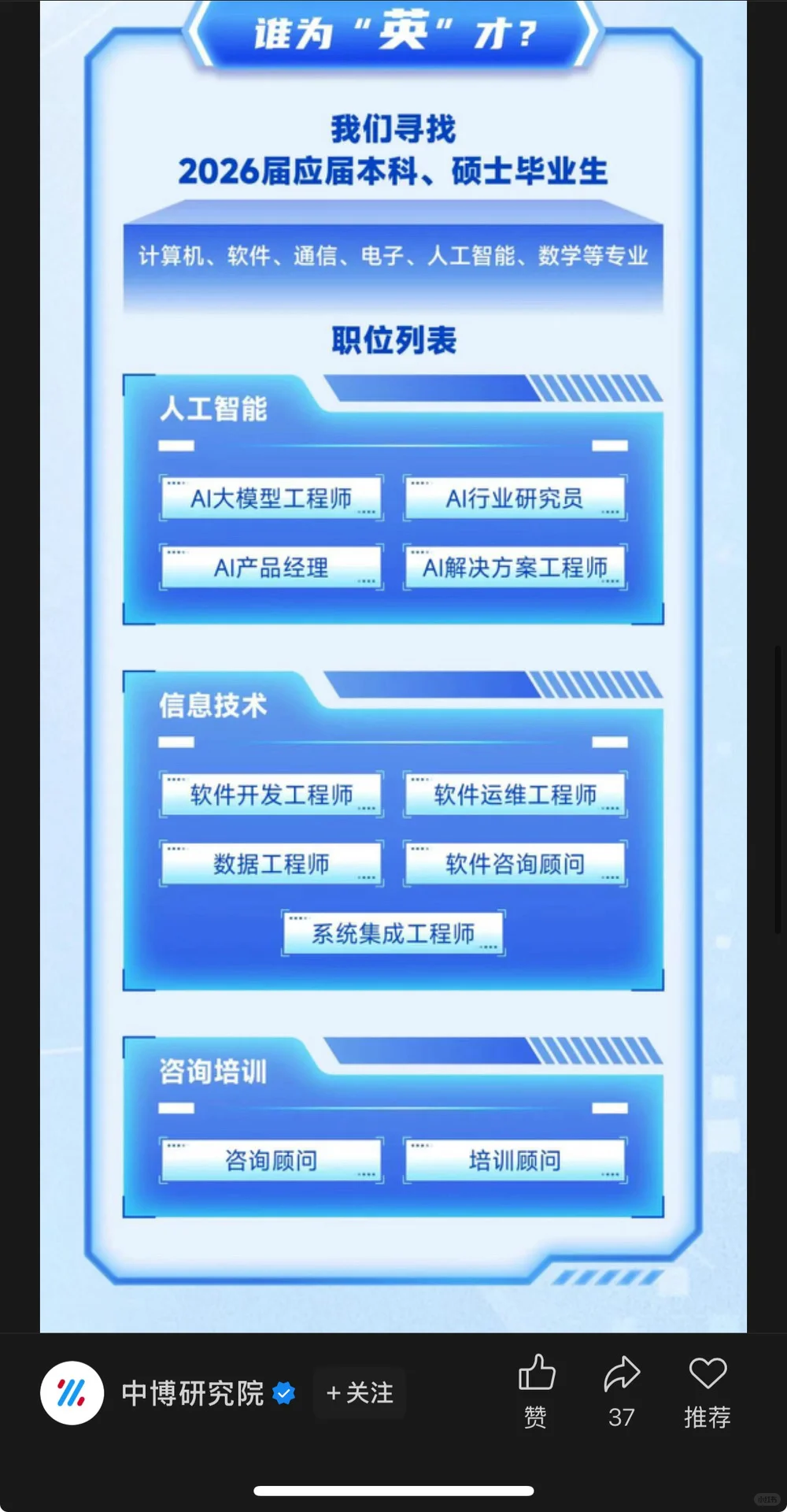10.11新开国央企招聘|第38期