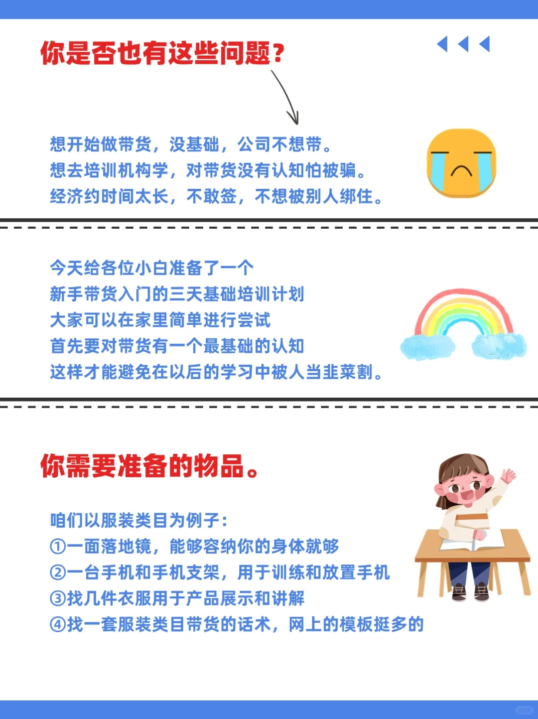 小白带货主播三天培训计划