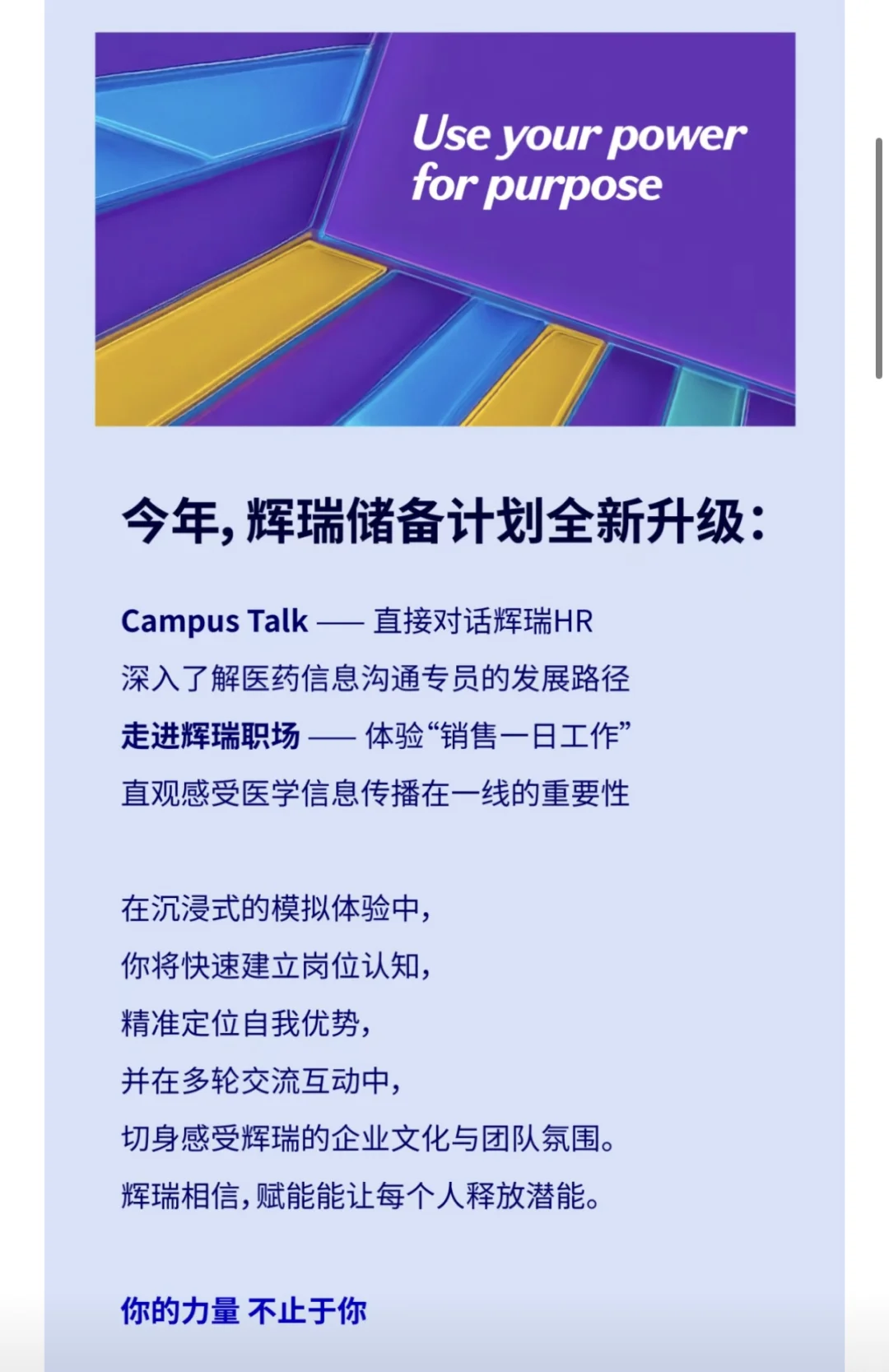 辉瑞校招｜辉瑞2026储备计划招聘正式启动