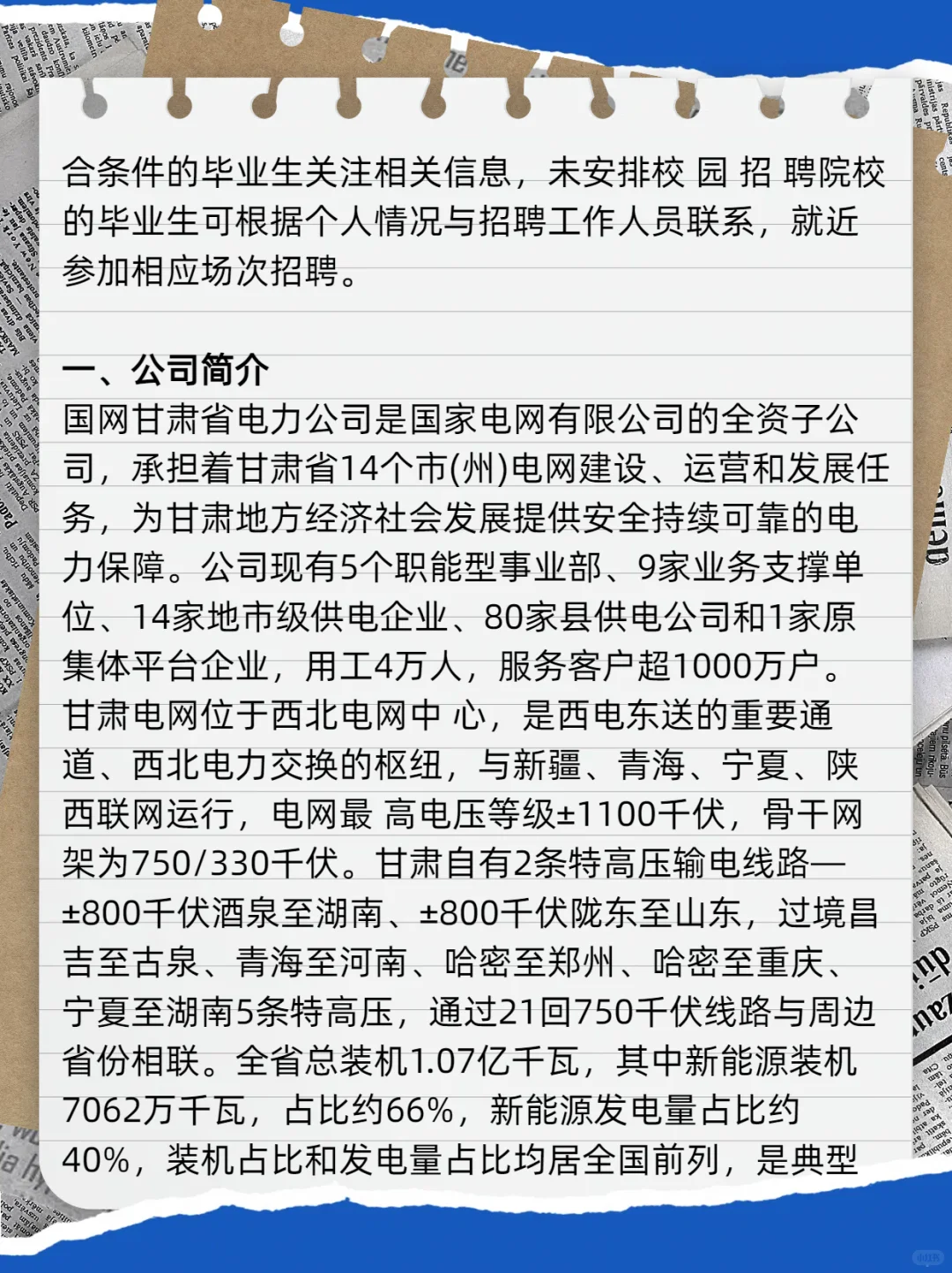 2026年国网甘肃省电力公司提前批招聘公告
