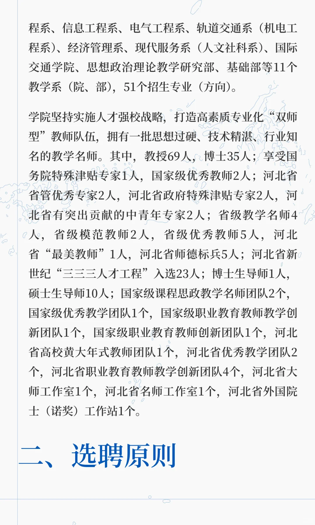 石家庄市事业单位2025年选聘55名工作人员公