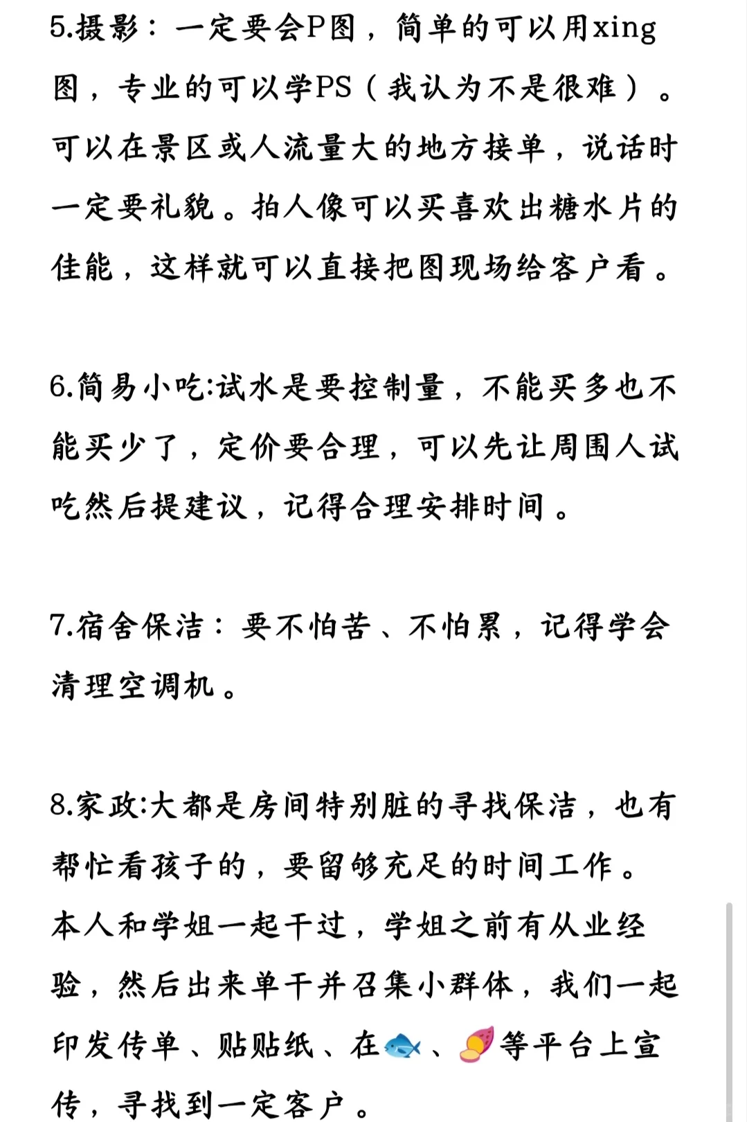 大学生兼职分享