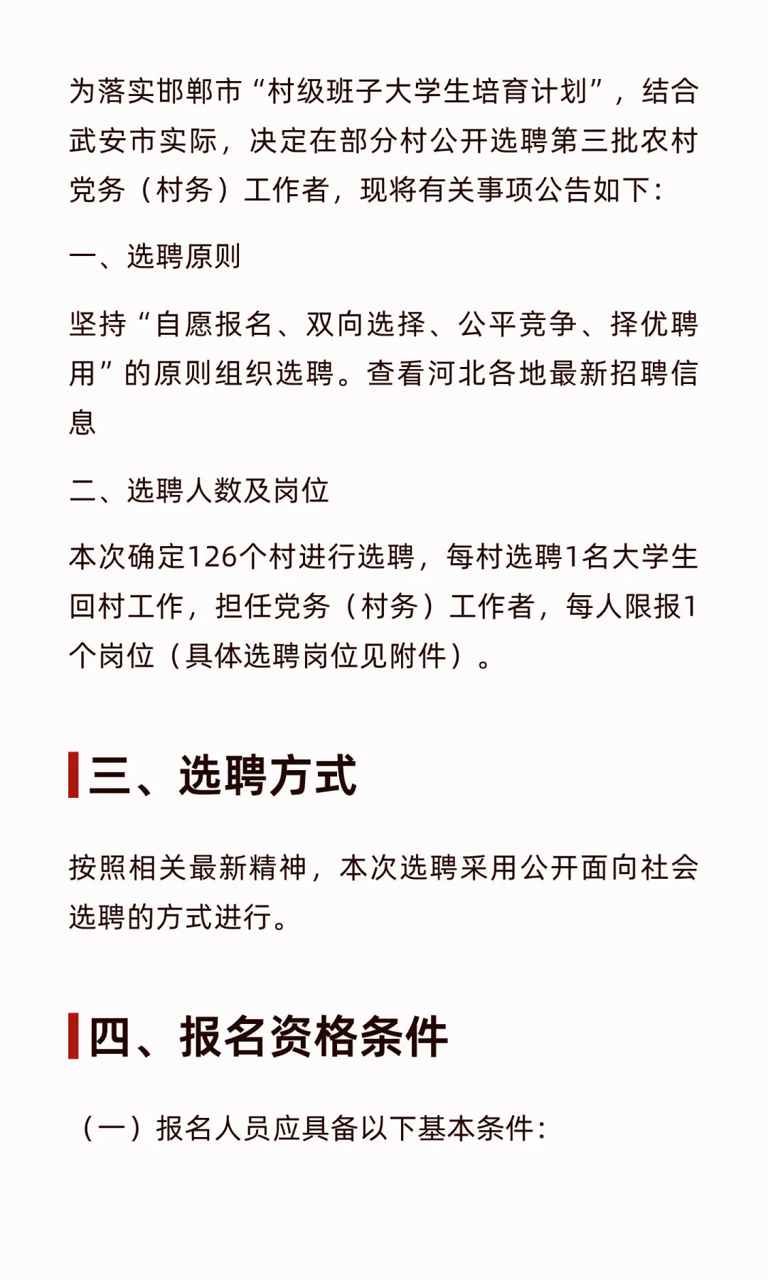 武安市2025年度第三批公开选聘126名农村党