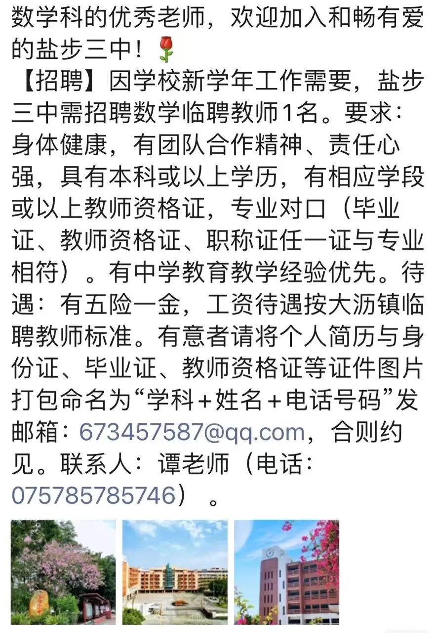 救命！有没有人想做数学老师！急聘！