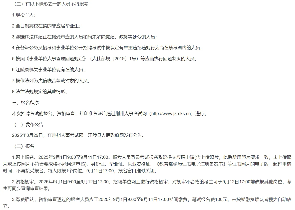 江陵县2025年度公立医院备案人员招聘13人