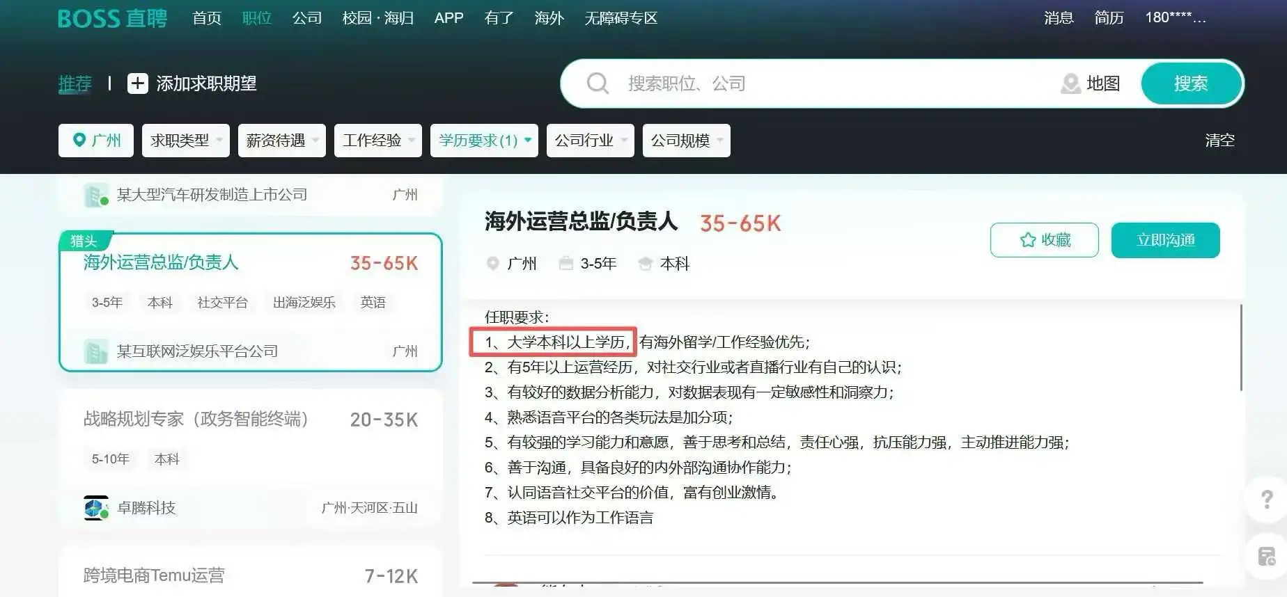 上去招聘网可搜索查询🔍本科有用吗？