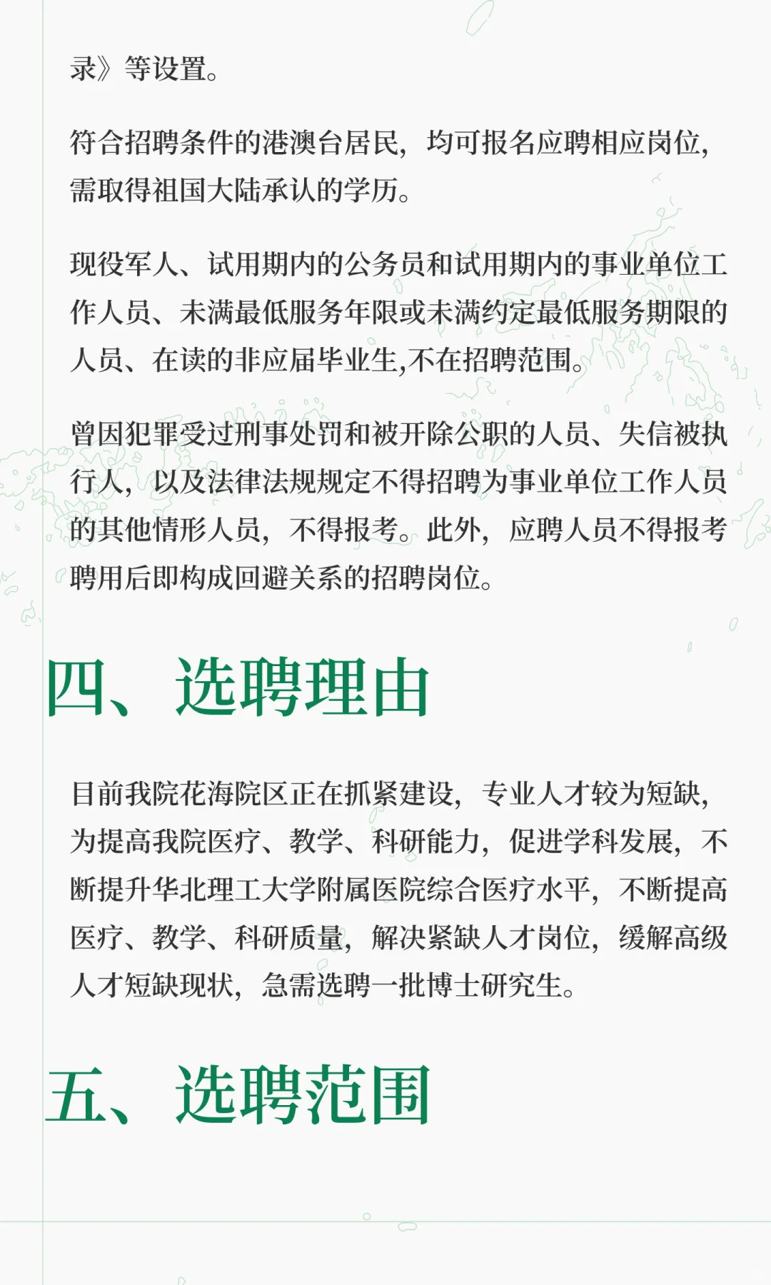 省属事业单位2025年选聘20名工作人员公告
