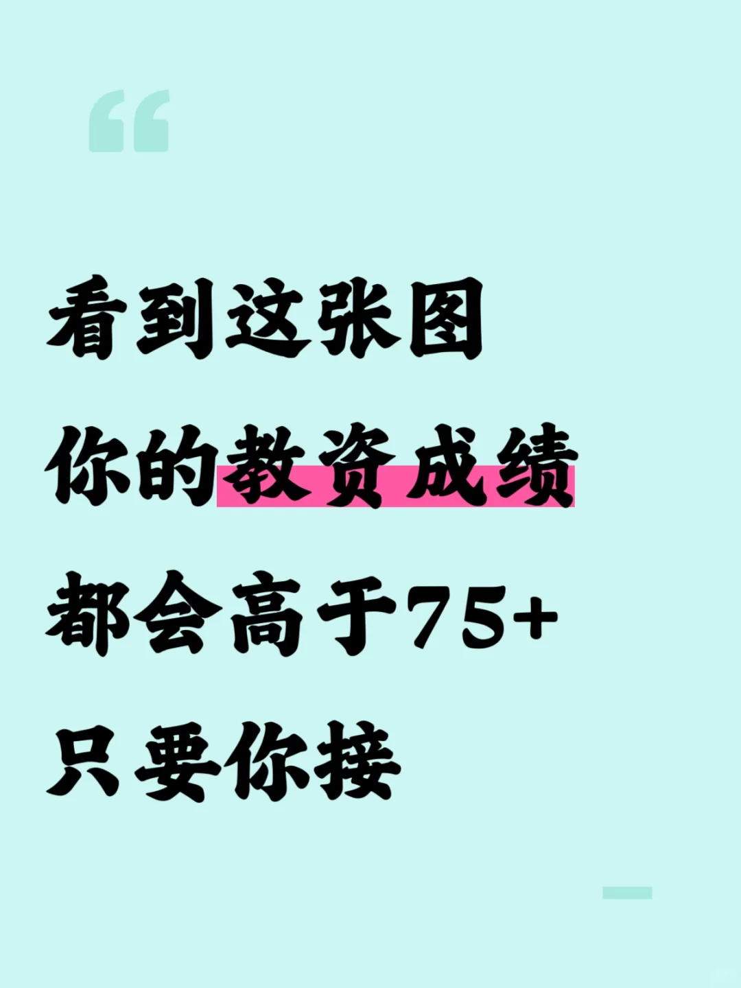 教资笔试已过，面试加分技巧教你拿下！