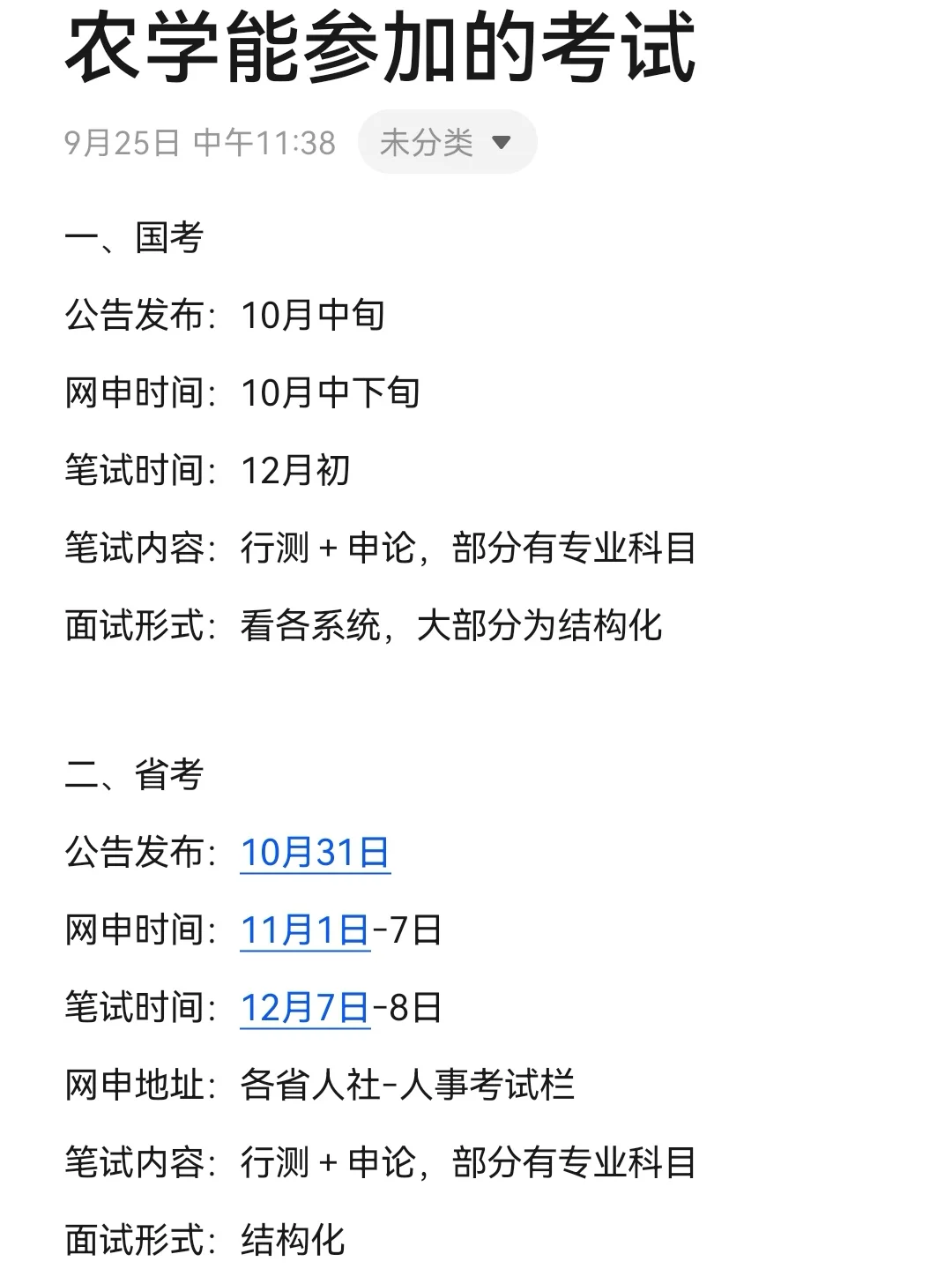 属于农学的好日子来啦！农学+考公=绝杀！！