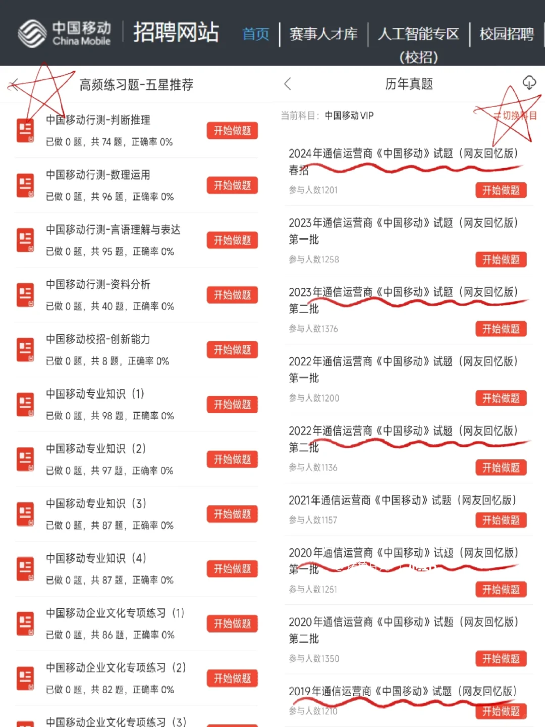 中国移动秋季招聘3天背完81+