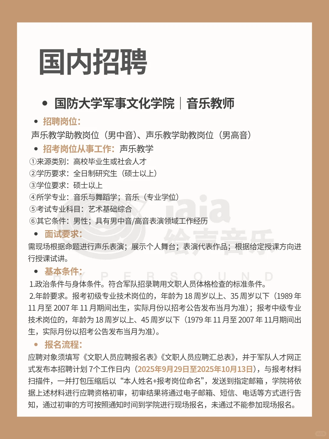 十月音乐行业国内招聘信息合集