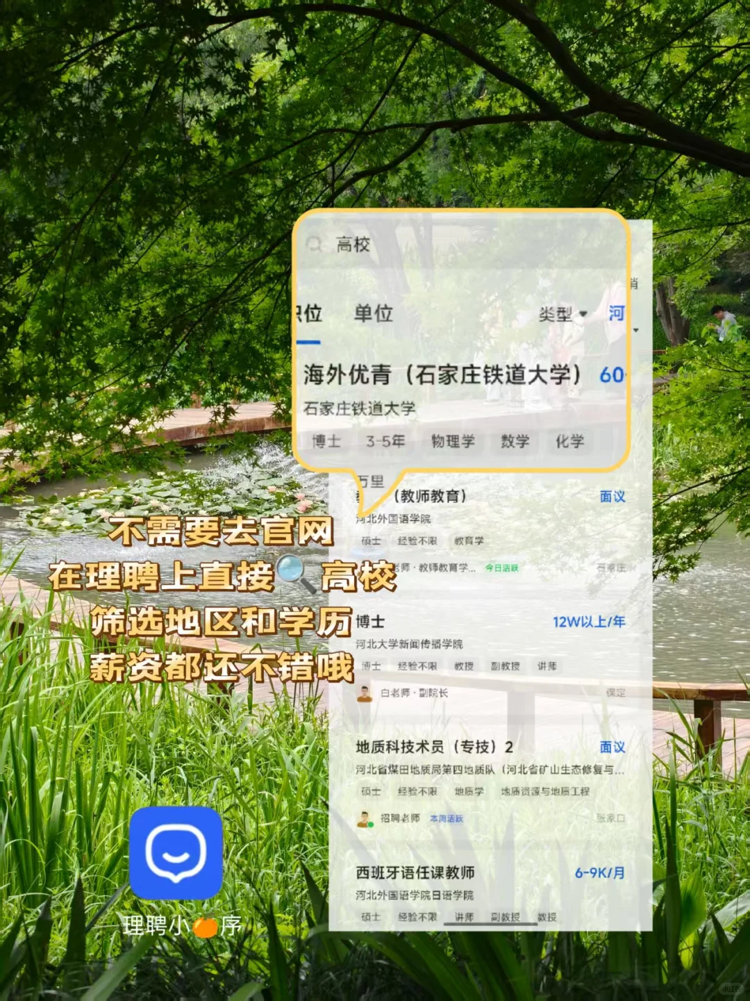 华北理工大学丨2025年公开选聘拟聘人员名单