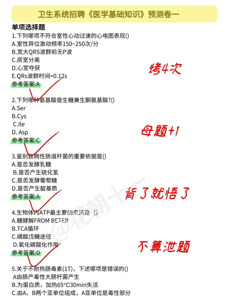 云南省第一人民医院东院，无非这些，赶紧背