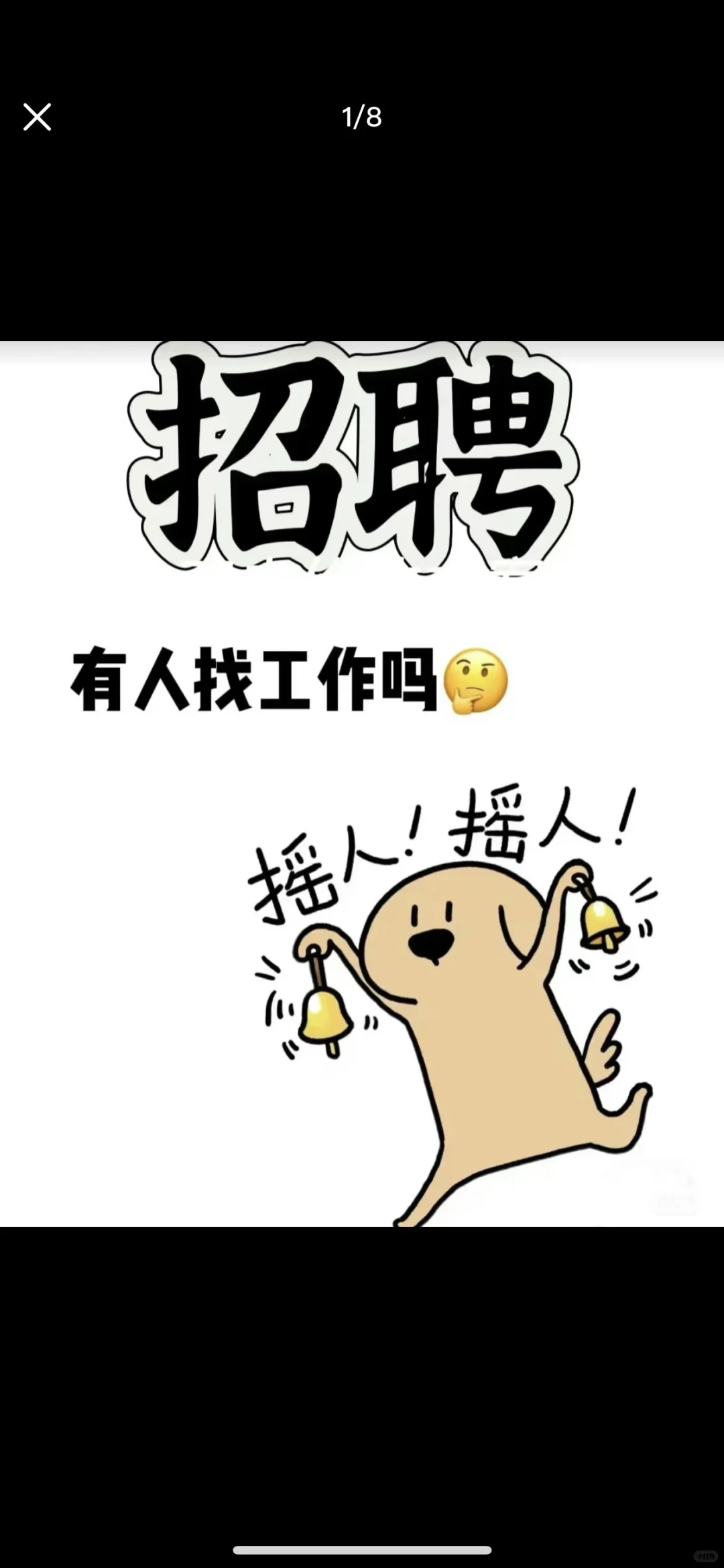 唐山招人！底薪5000➕提成➕奖金，有没有人来呀
