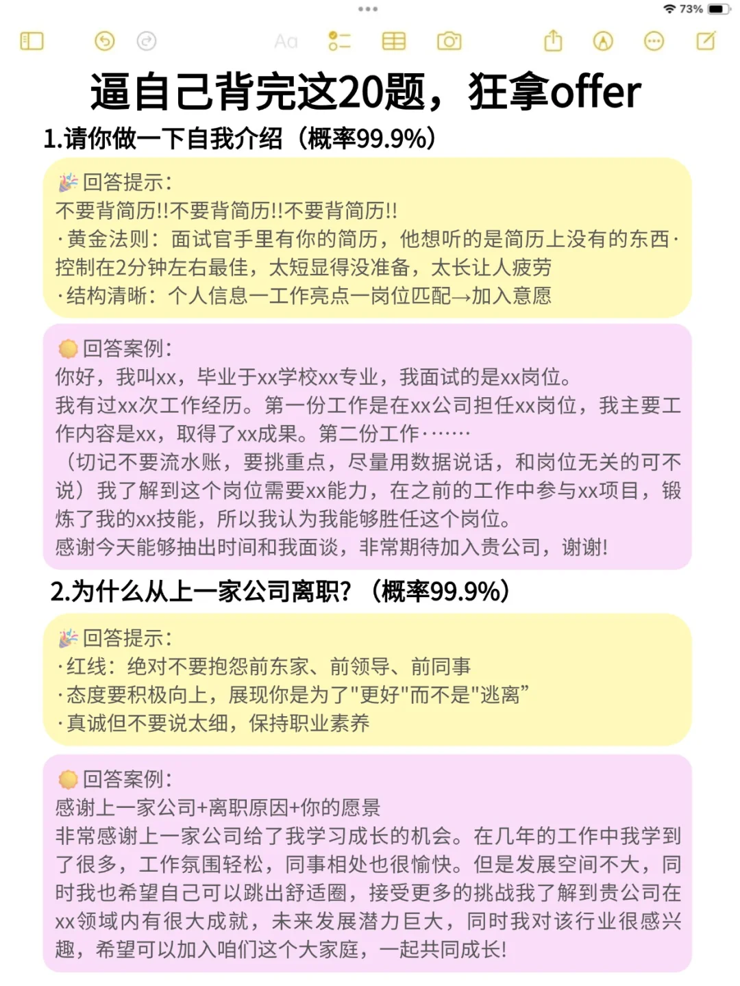 逼自己背完这20题，狂拿offer