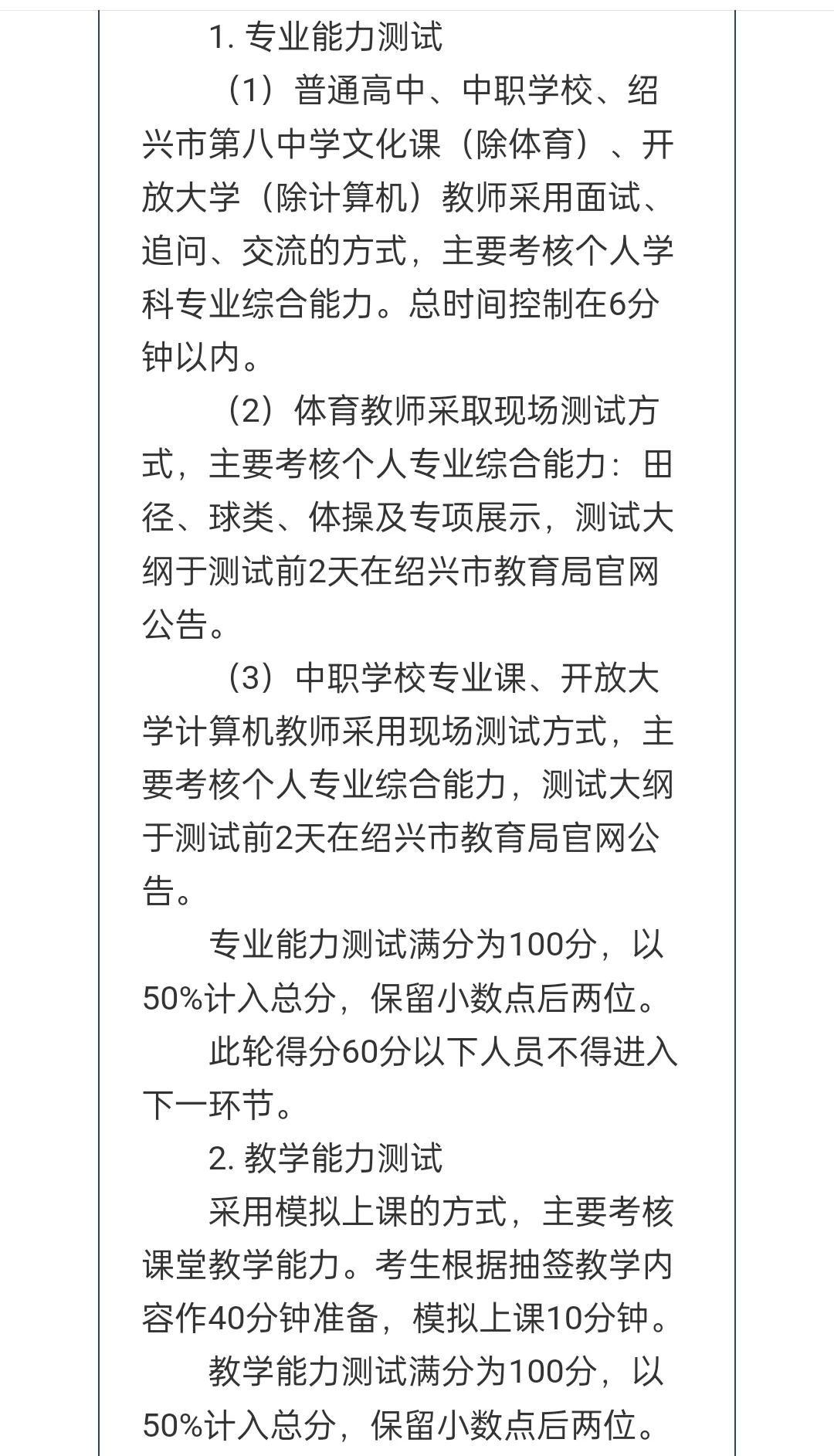 绍兴市直属招聘教师73人！有机会别错过！