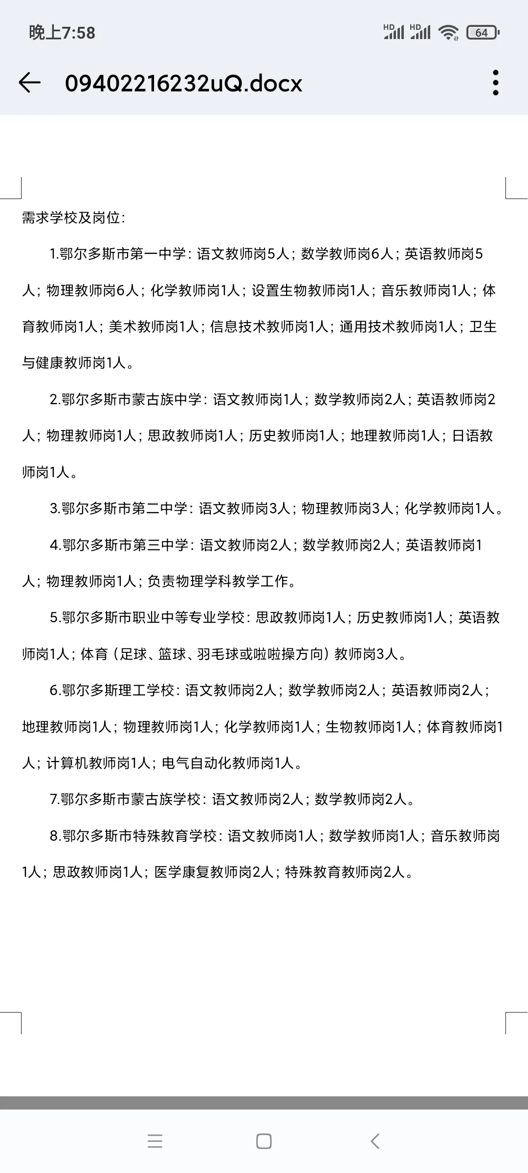 26年鄂尔多斯教师编人才引进来了