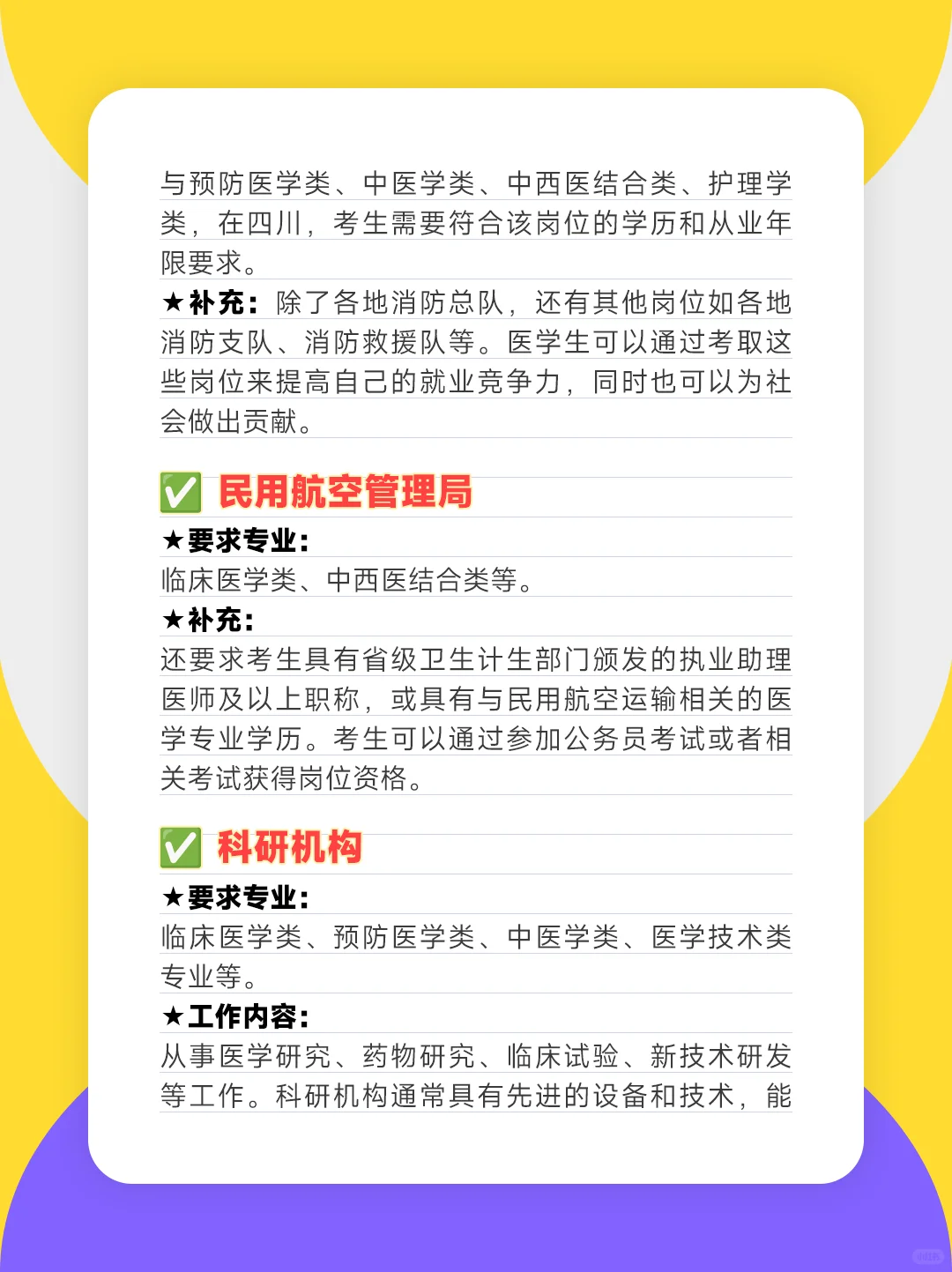 医学类专业也有铁饭碗的考公选择