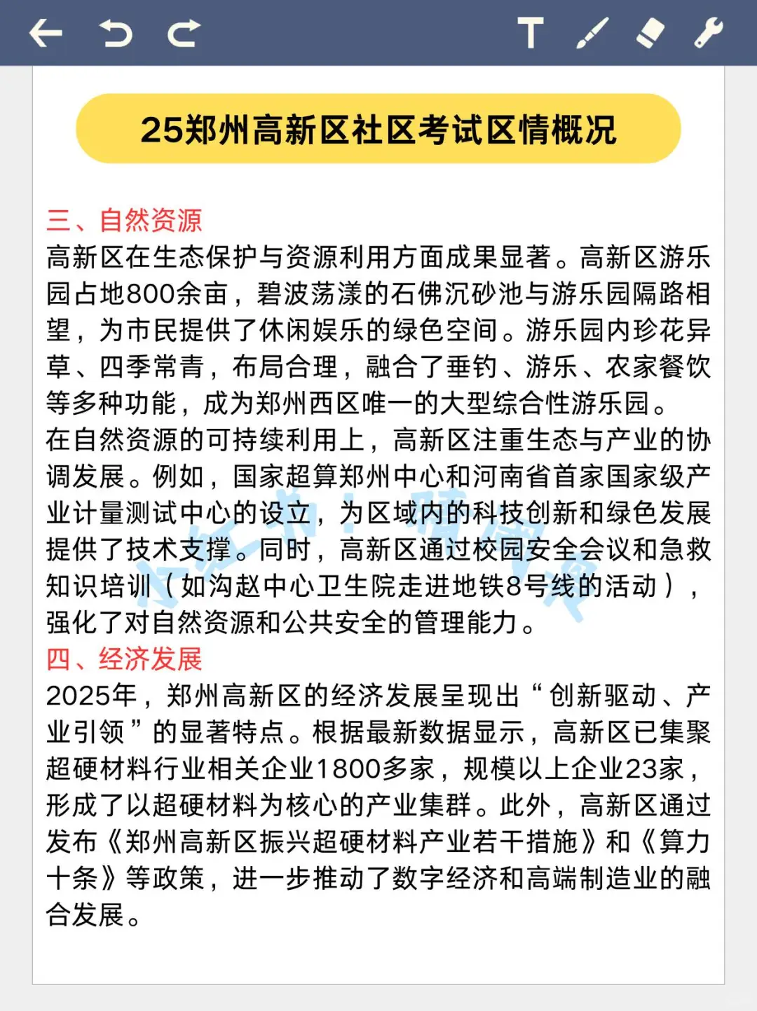 郑州高新区社区工作者，这次真的放大水了