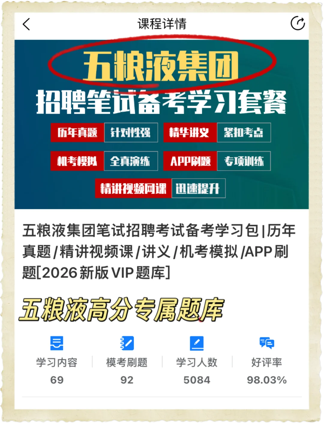 给大家普及一下五粮液集团秋招的强度！