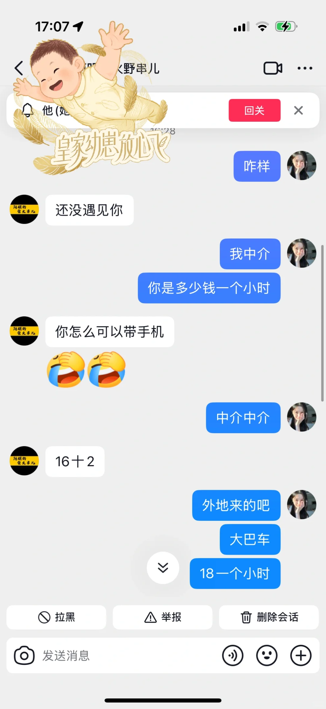 避雷黑中介联宝！