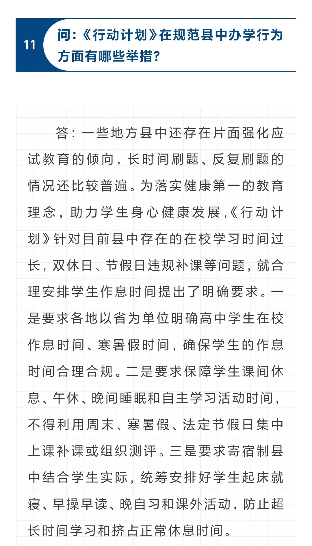 值得关注的教育热点‼️《行动计划》