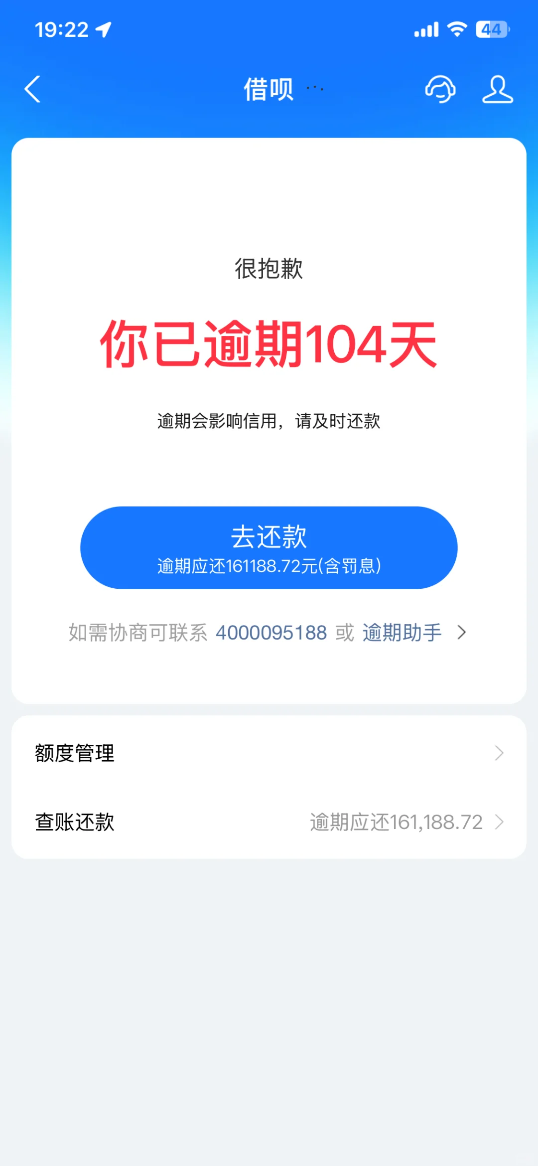 逾期第104天，失业中