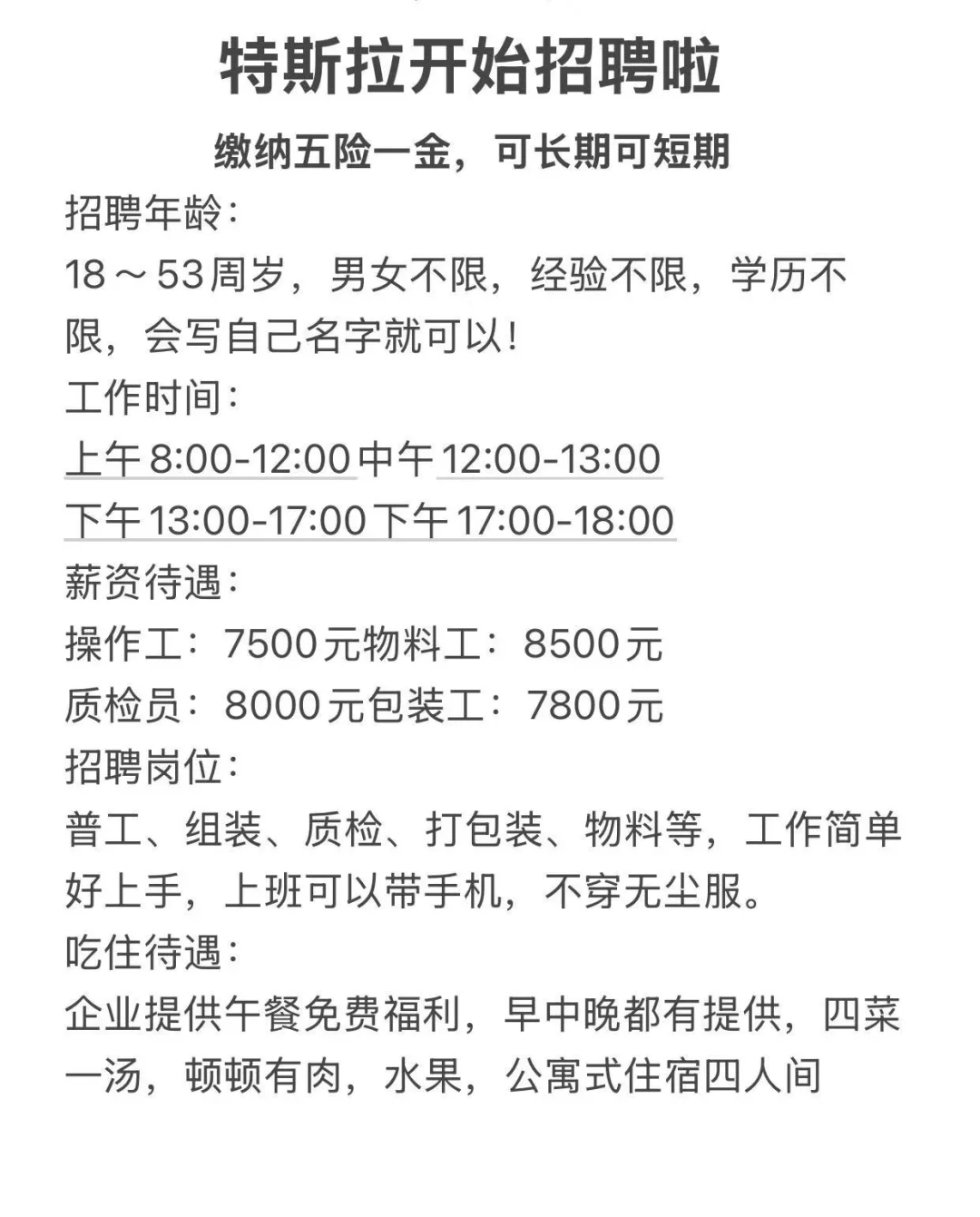 后悔来晚了、特斯拉招人啦、后悔来晚了
