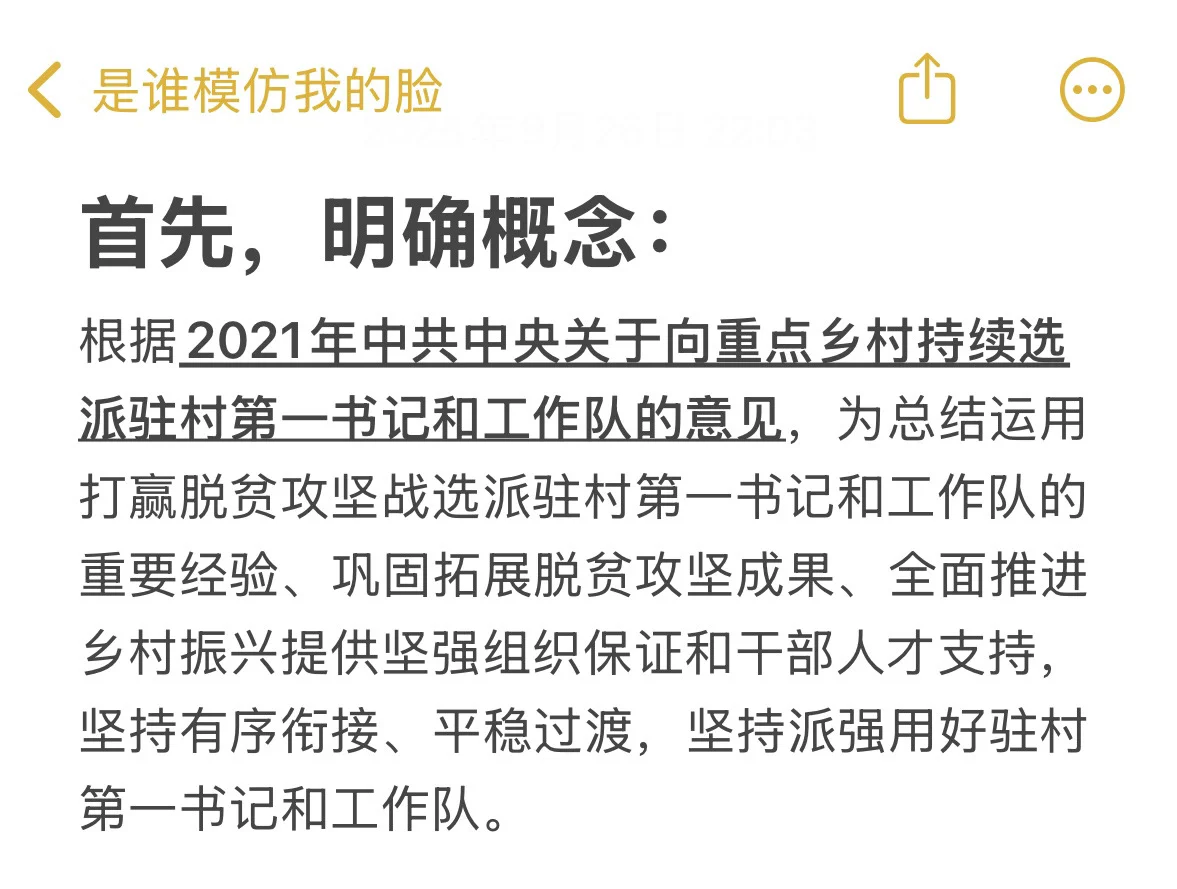 什么是驻村工作队？和选调生的区别？