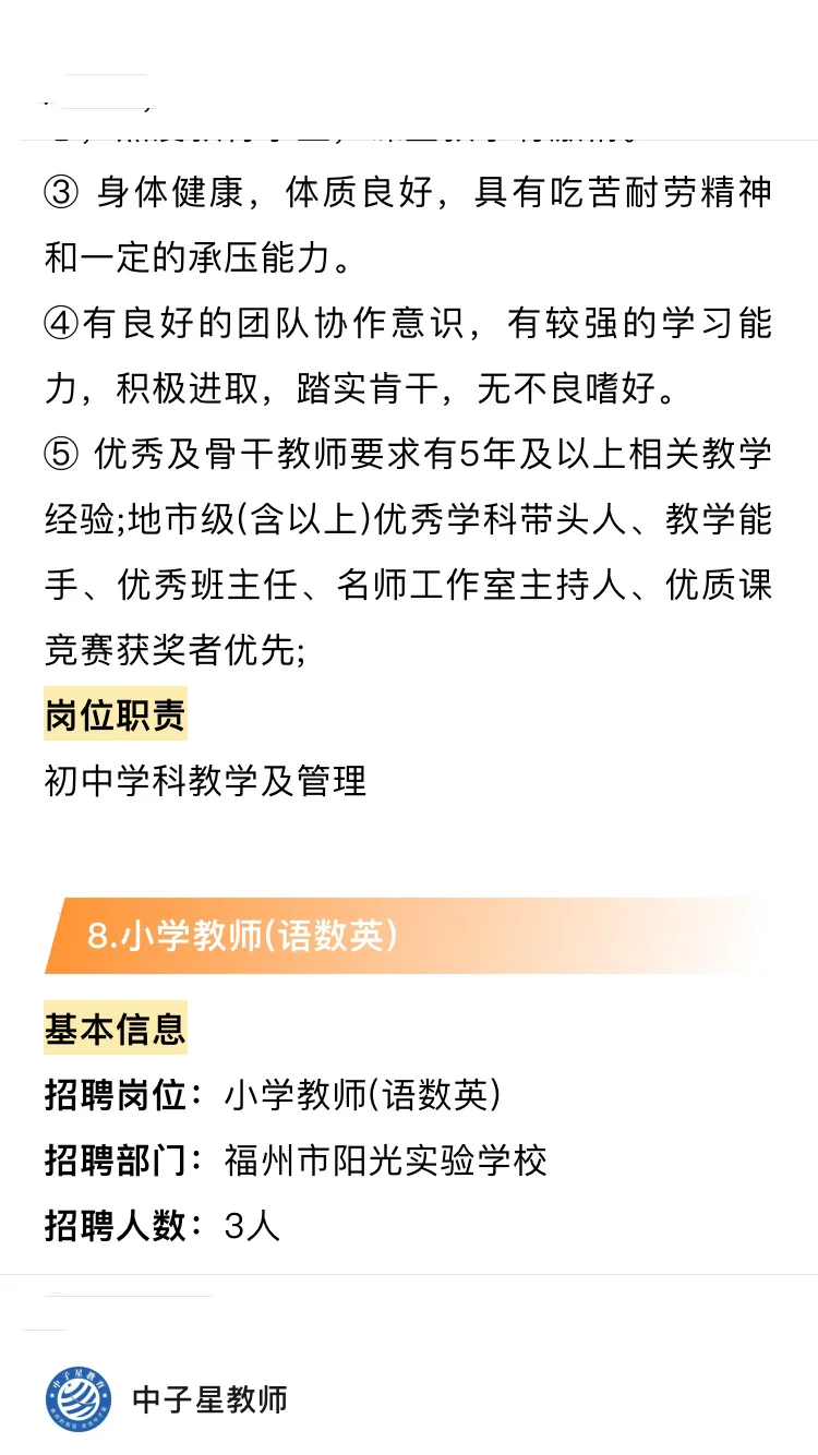 🗾福州2025年公开招聘教师公告！