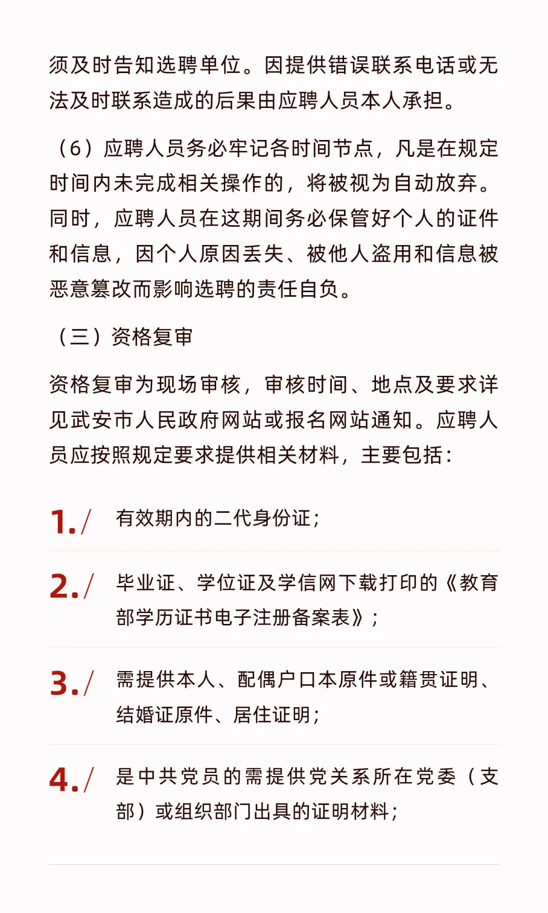 武安市2025年度第三批公开选聘126名农村党