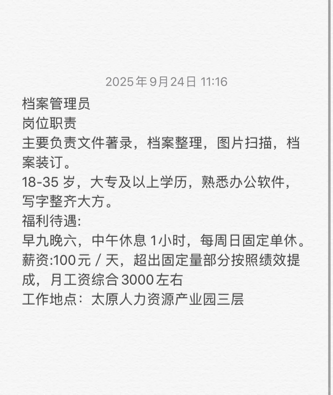 太原招档案管理员啦