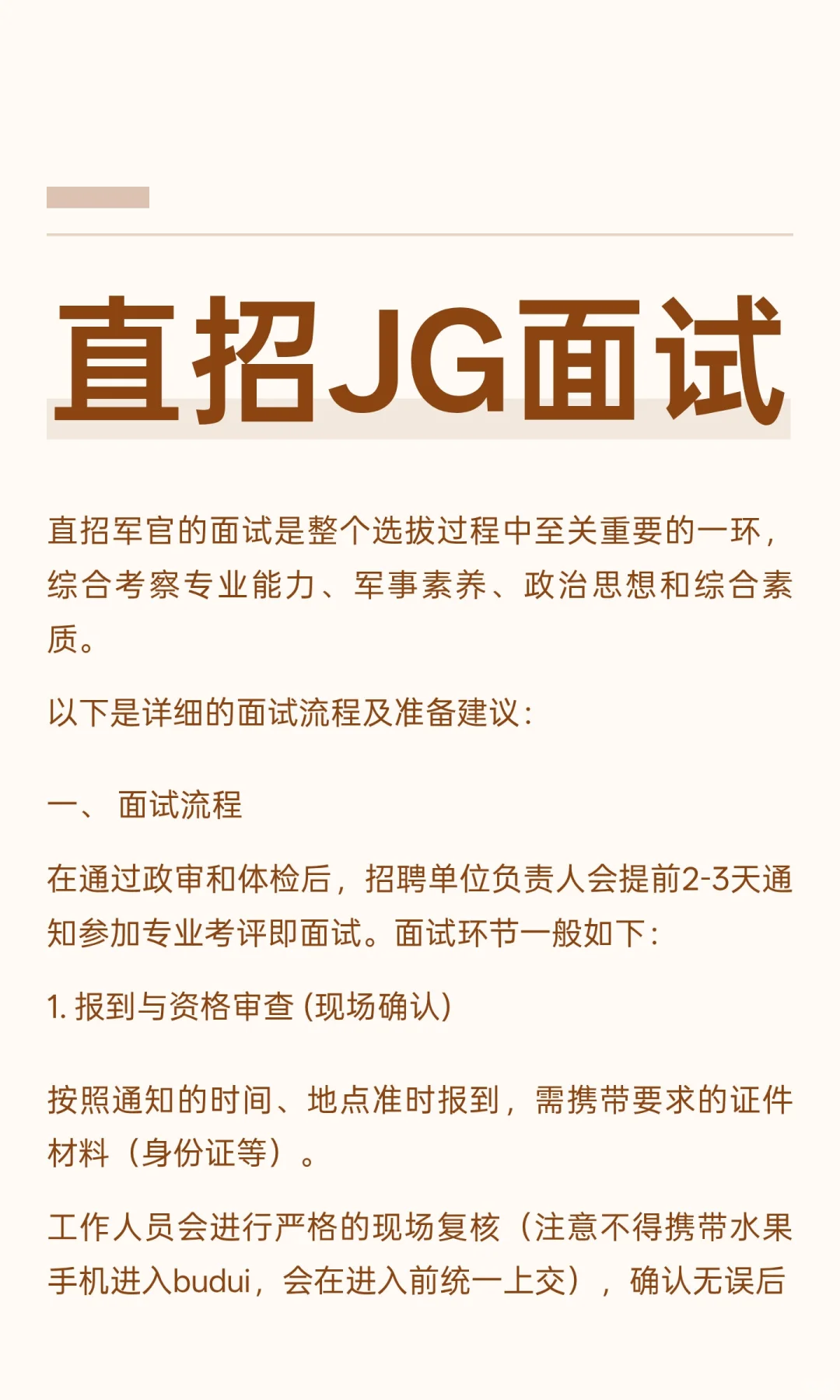 直招JG面试流程！