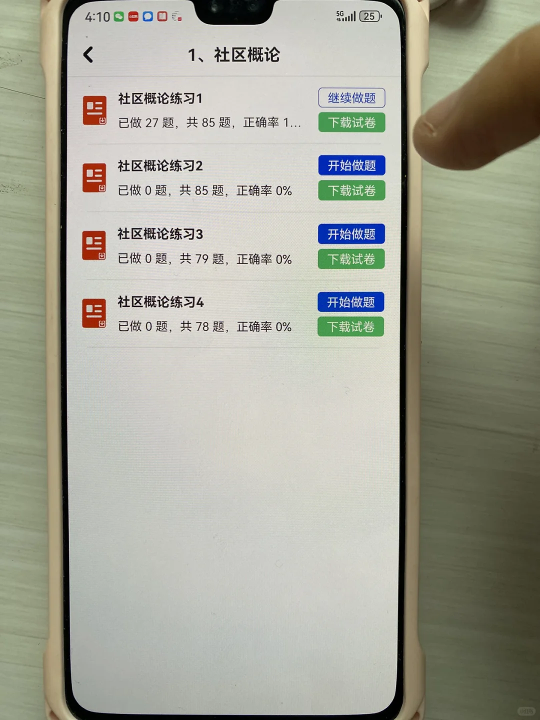 社区工作者，我上岸了，请死磕这个app