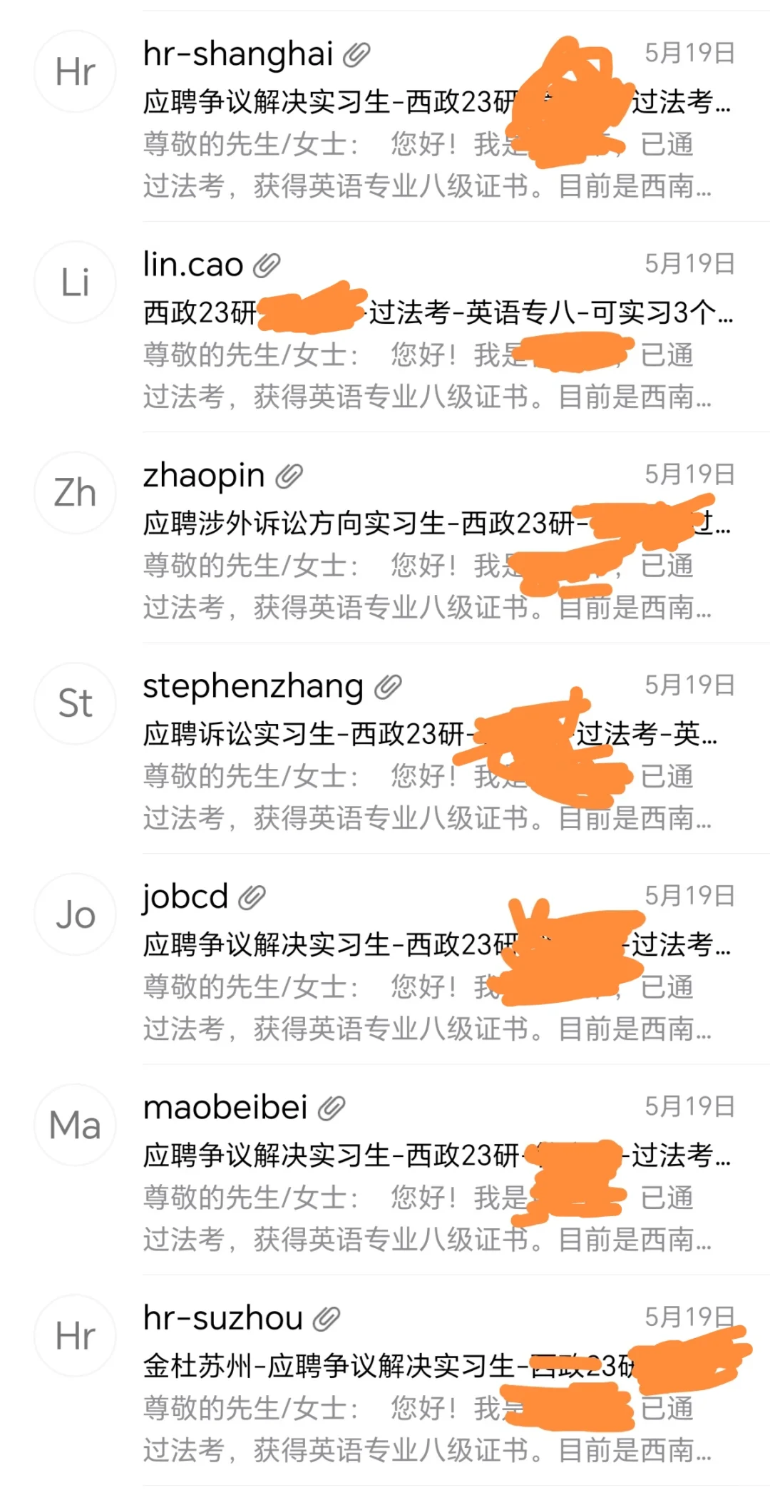 四段律所实习，我是怎么找律所实习的