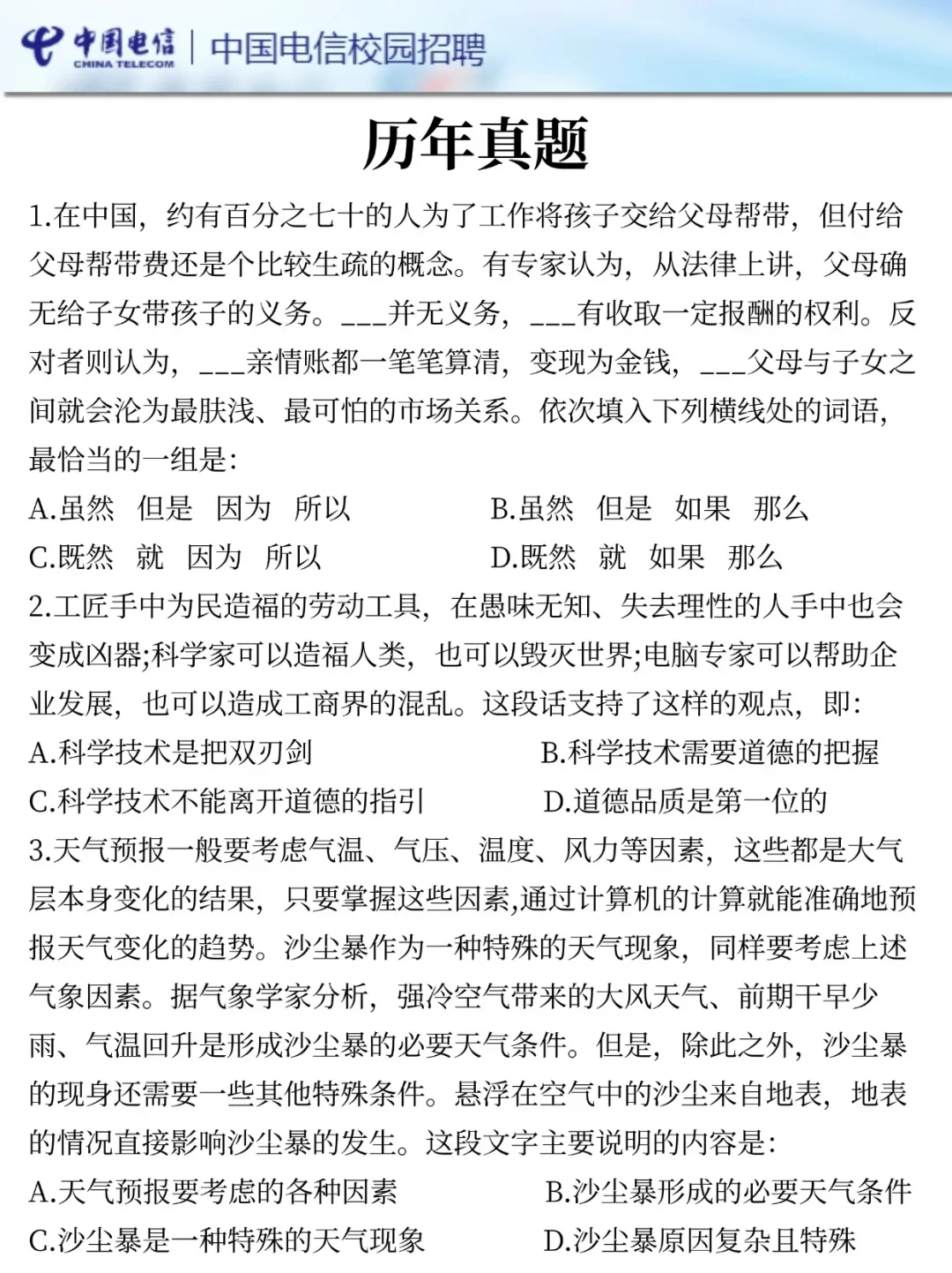 提醒一下，10.11中国电信笔试，就这600母题