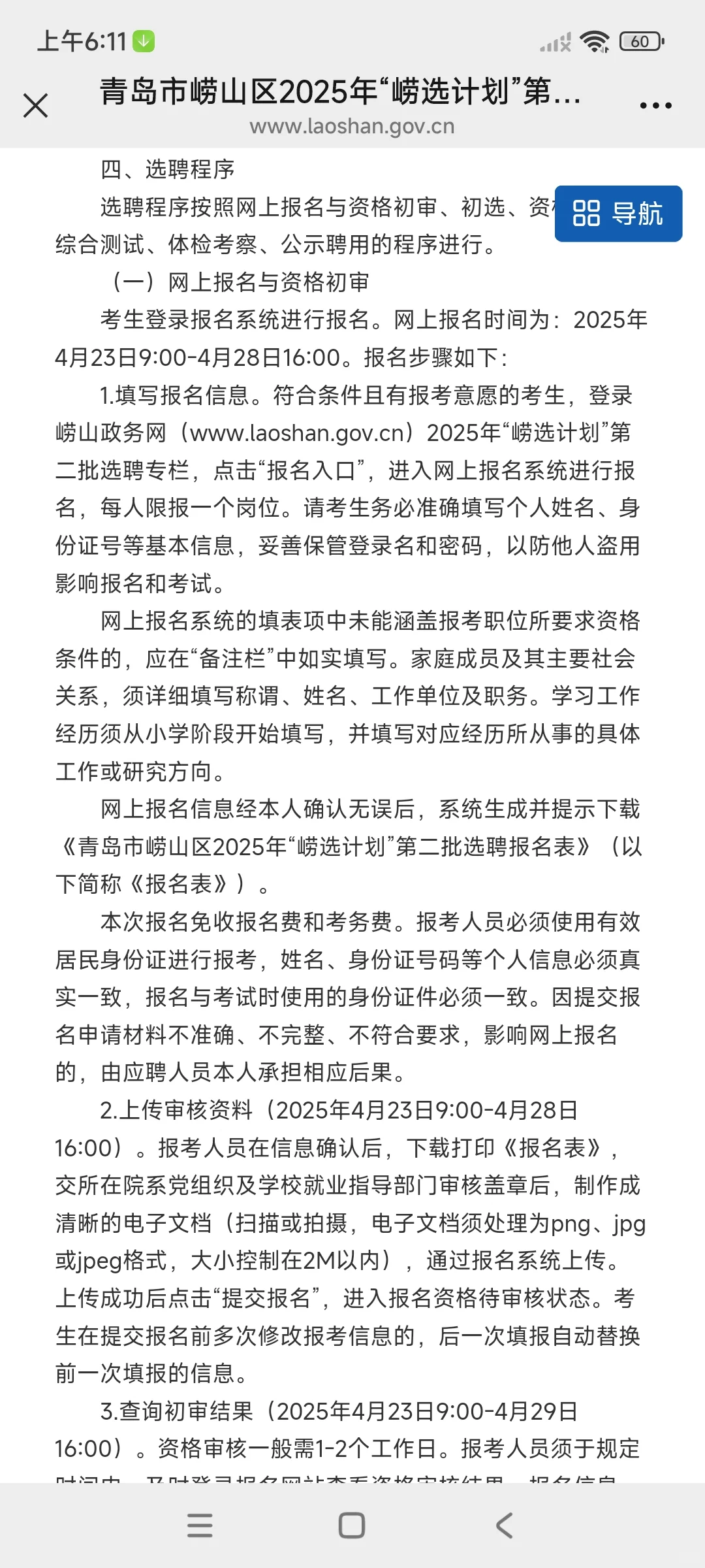 崂山优选第二批今年要求变高了啊😭