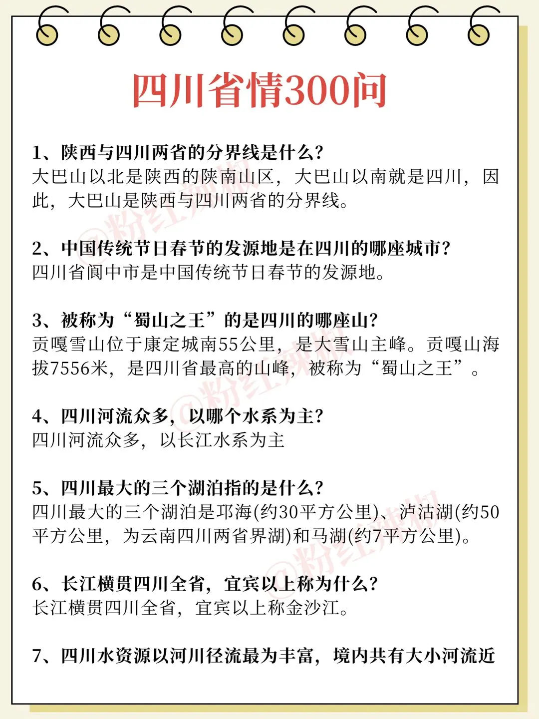 巨累，但能35天极限过四川事业编（卷王版）