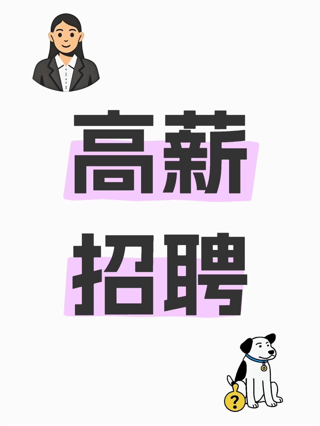 高薪招聘养鸡场饲养员