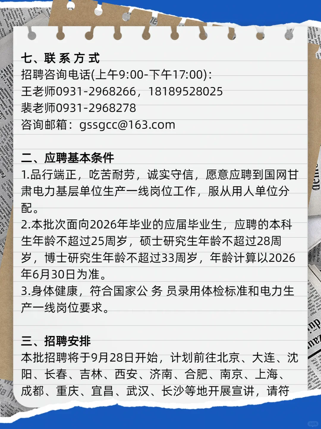2026年国网甘肃省电力公司提前批招聘公告