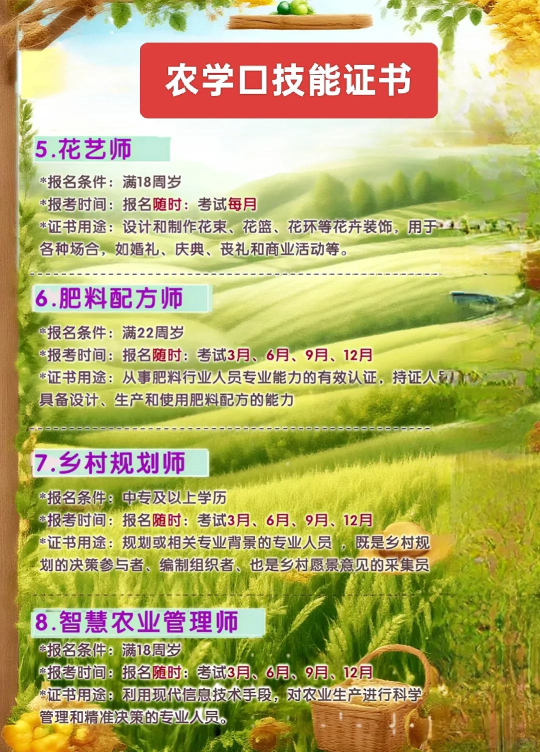 中国农学口技能证书来了