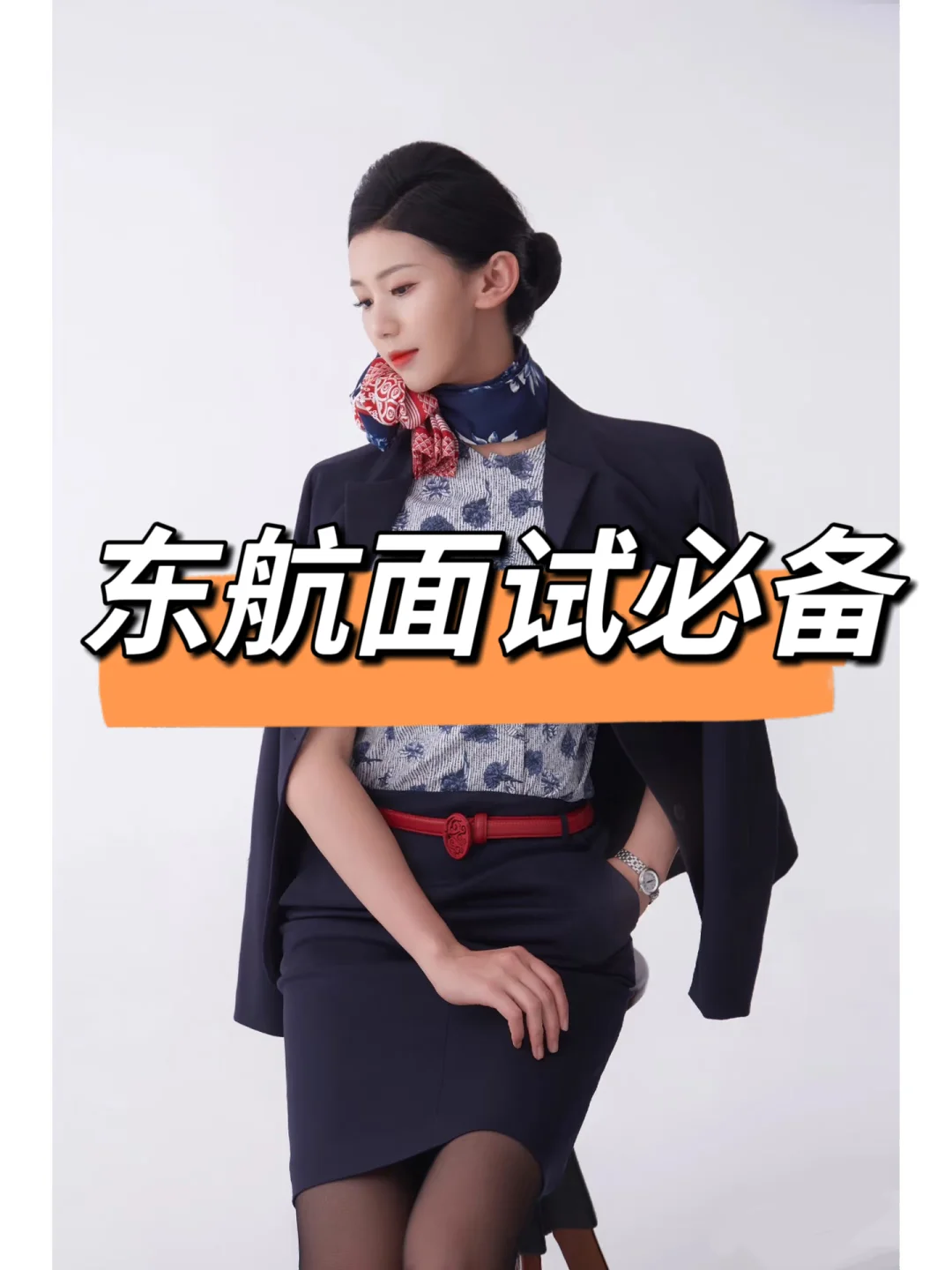 直面东航面试，不迷茫！