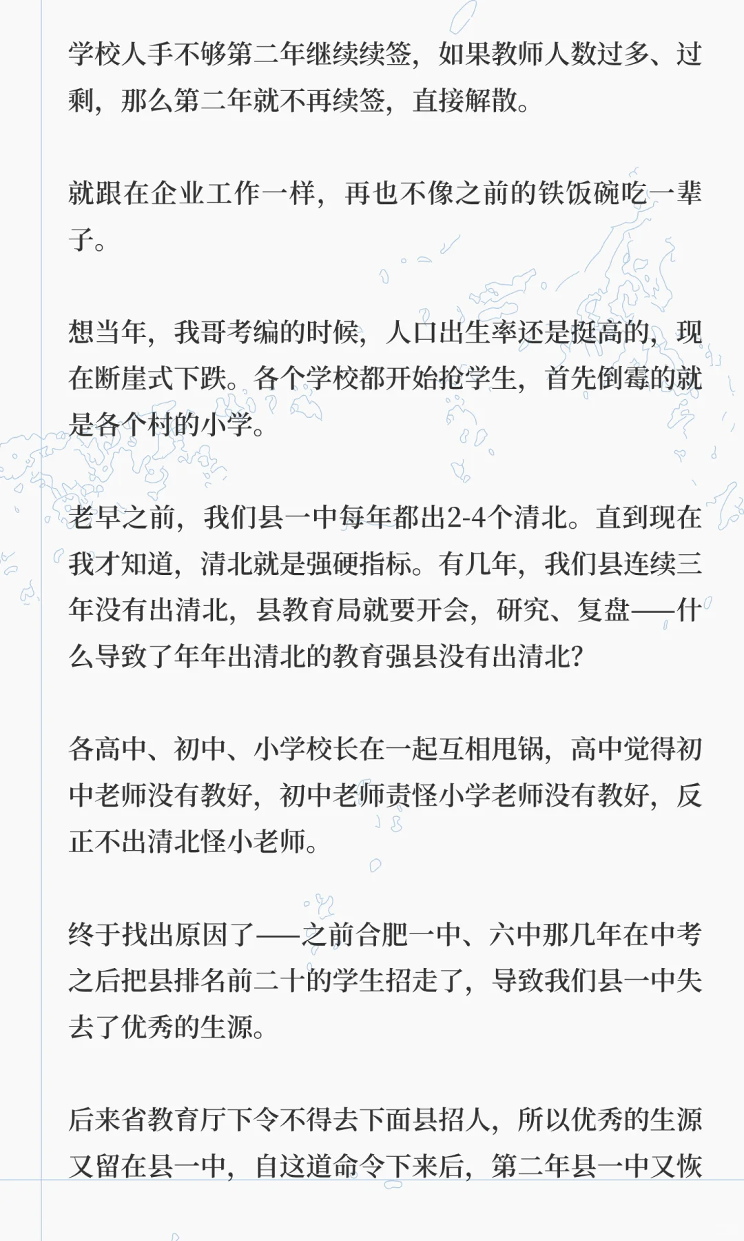 县城不再招聘有编制的老师