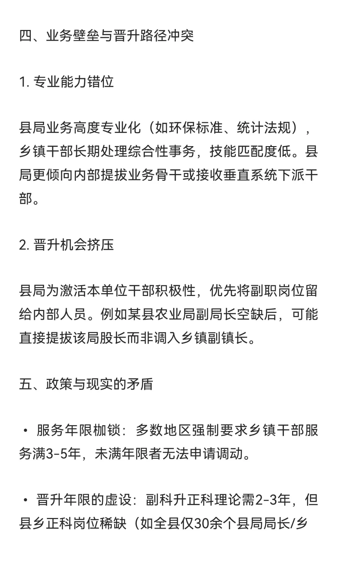 都是副科，为什么从乡镇副镇长调到县城当副